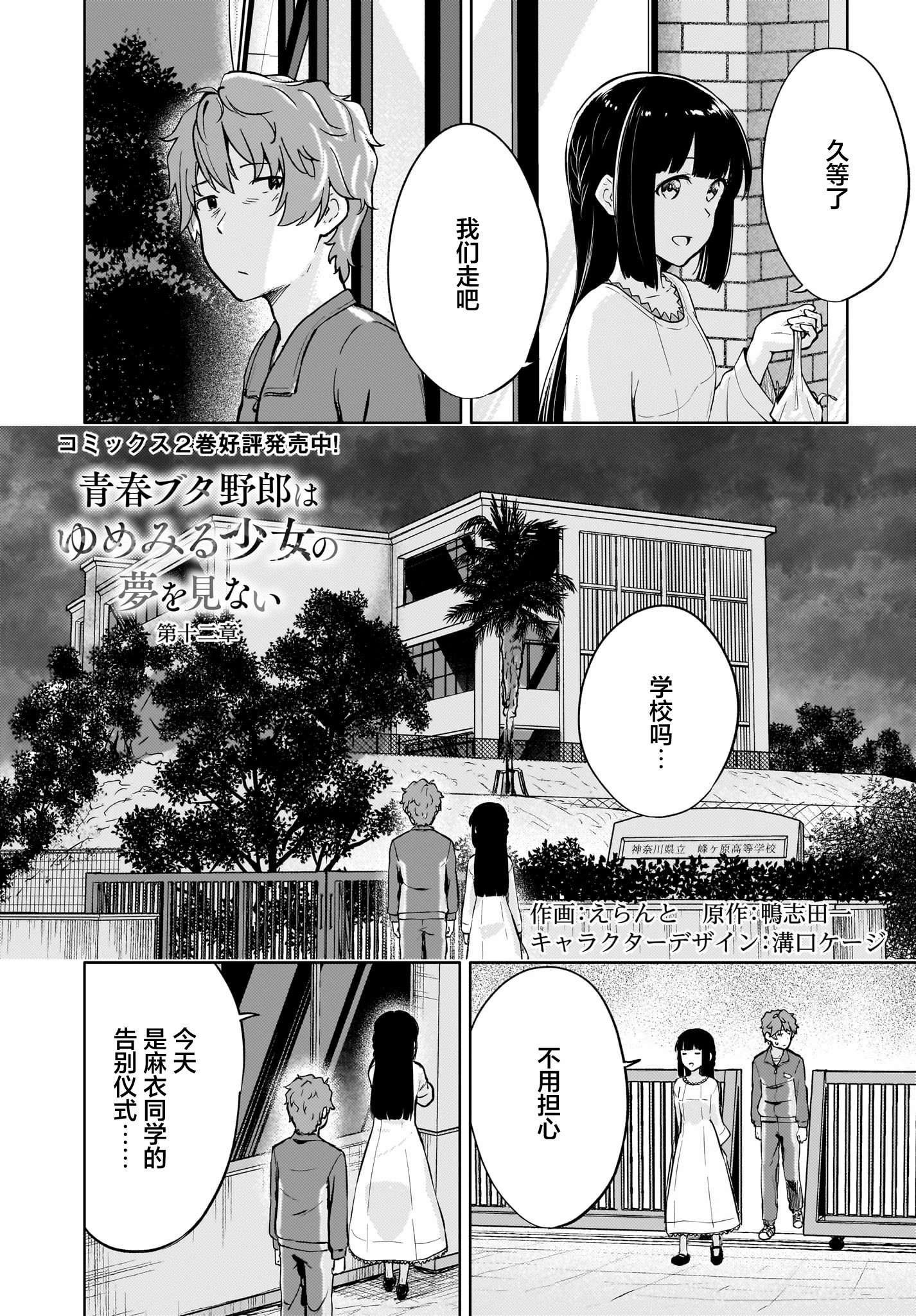 青春期笨蛋不做懷夢美少女的夢: 12話 - 第2页