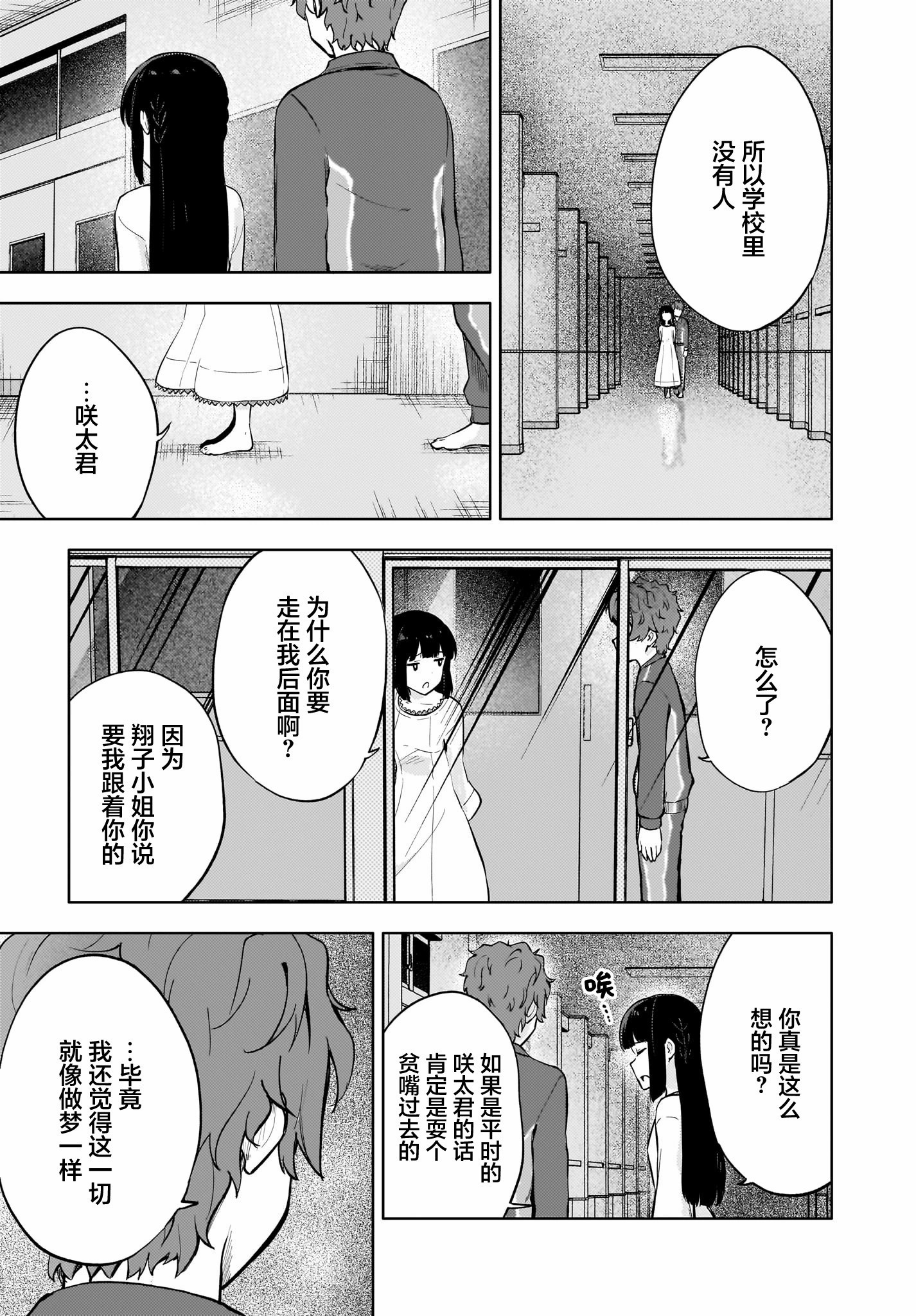 青春期笨蛋不做懷夢美少女的夢: 12話 - 第3页