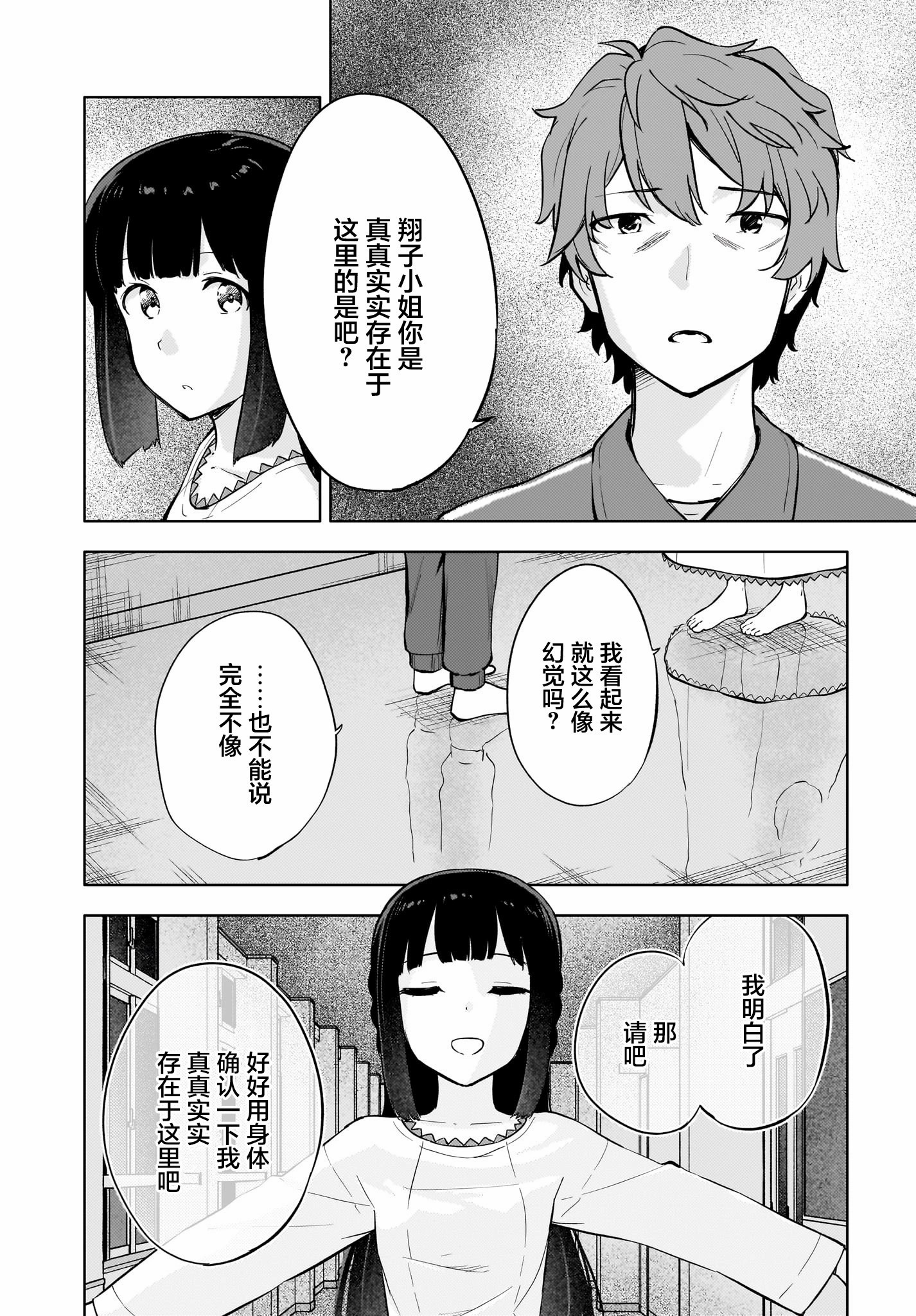 青春期笨蛋不做懷夢美少女的夢: 12話 - 第4页