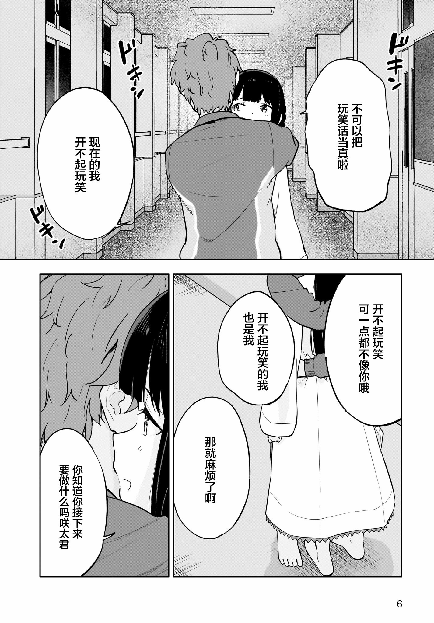 青春期笨蛋不做懷夢美少女的夢: 12話 - 第6页