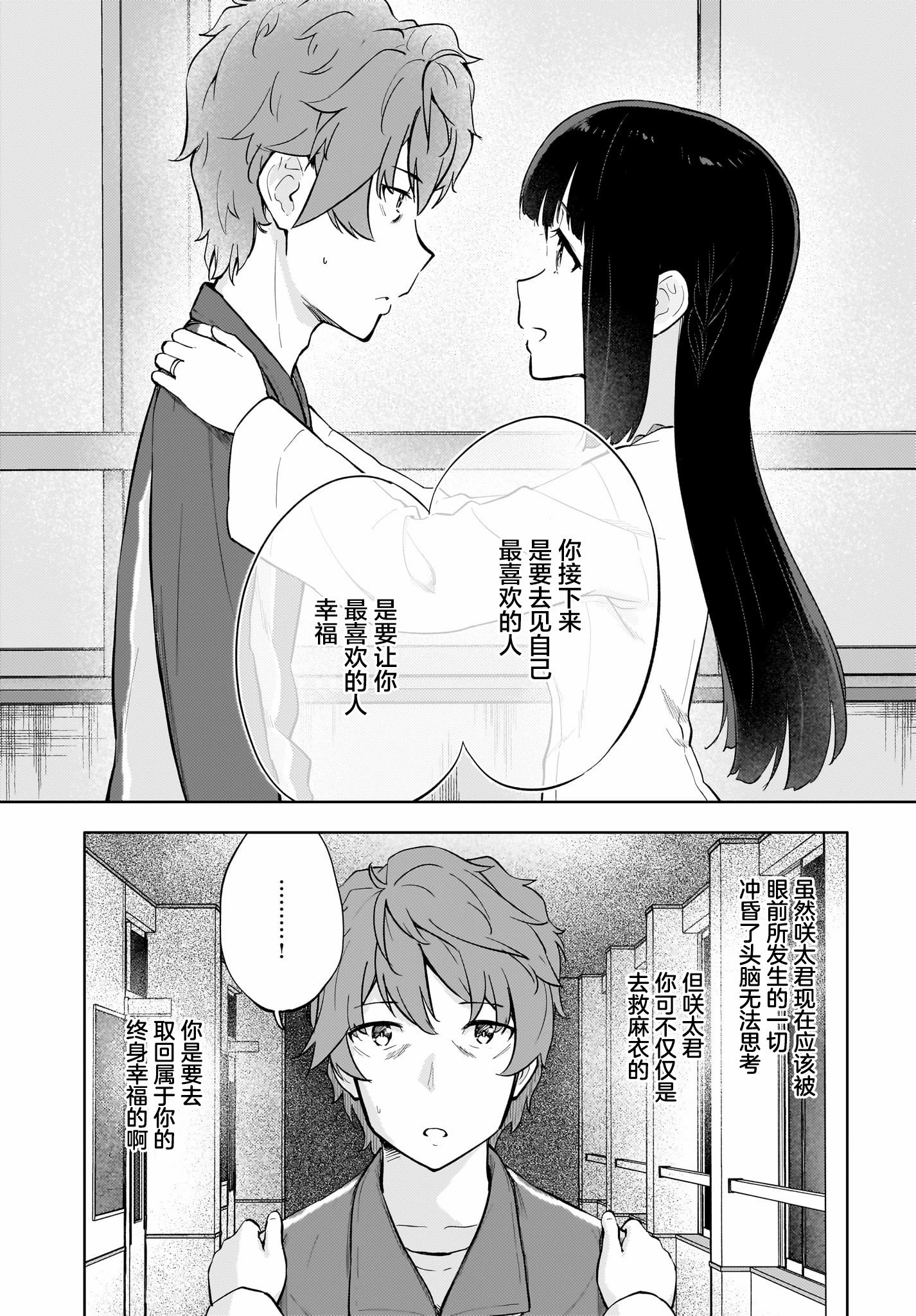 青春期笨蛋不做懷夢美少女的夢: 12話 - 第8页