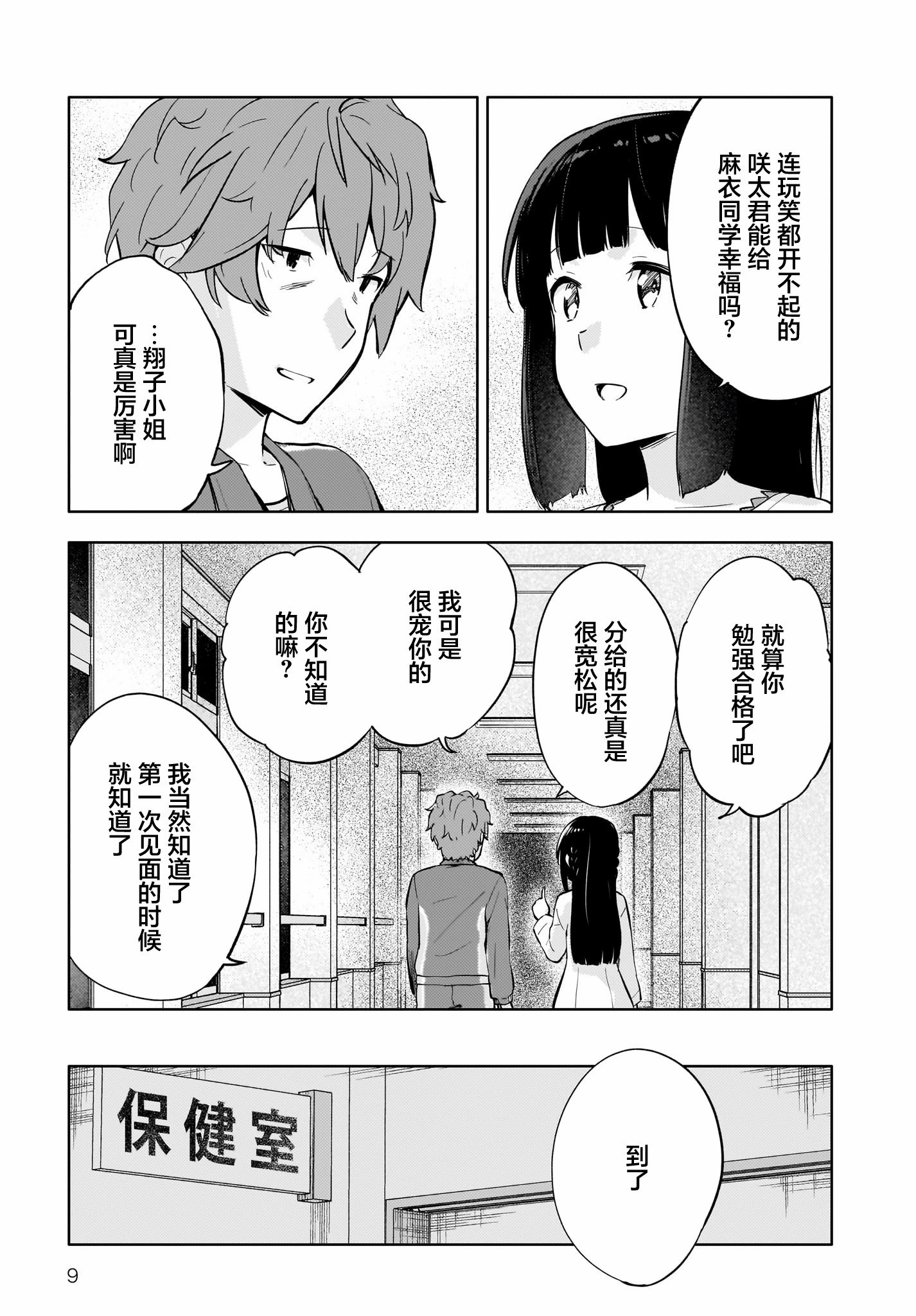 青春期笨蛋不做懷夢美少女的夢: 12話 - 第9页