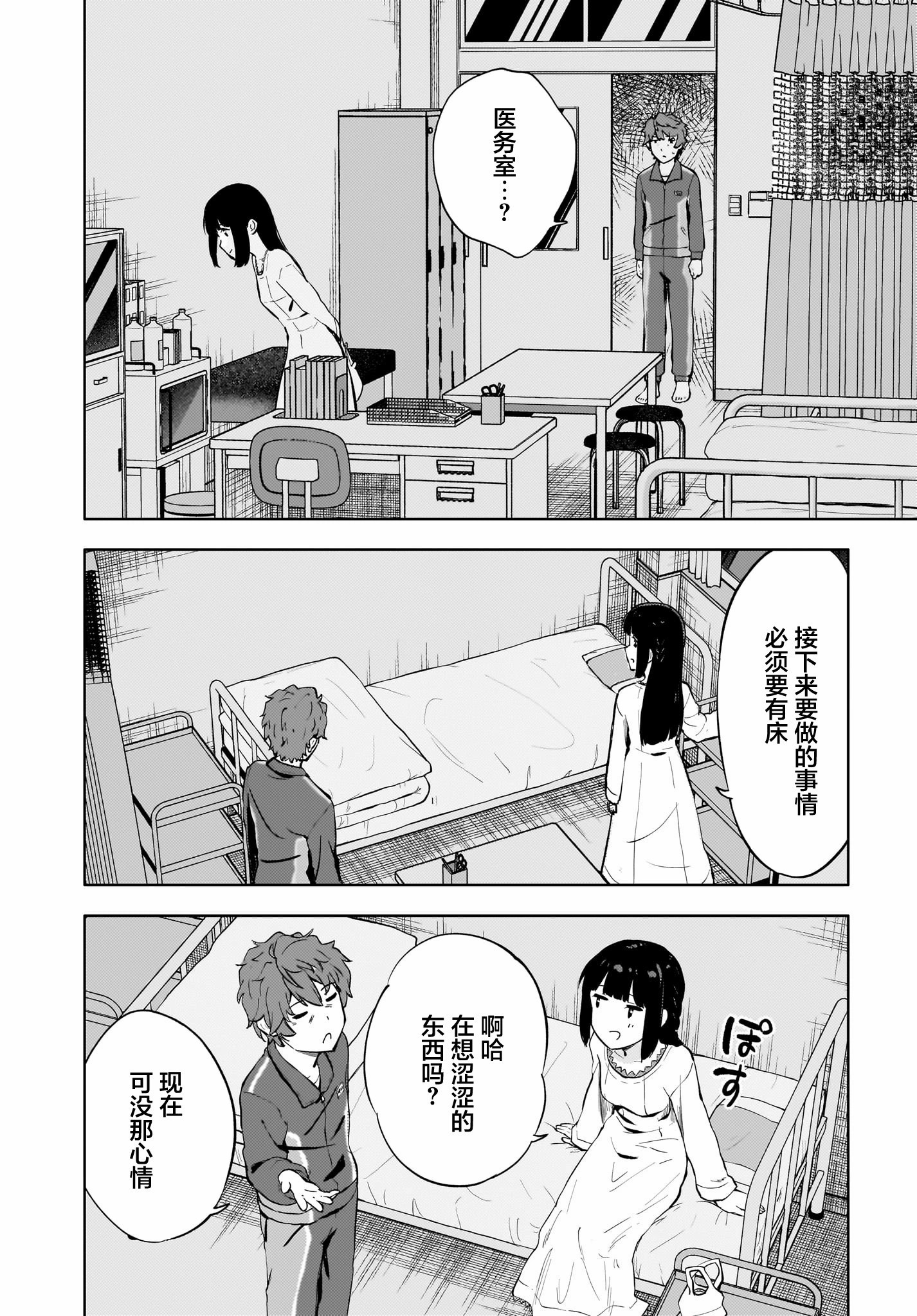 青春期笨蛋不做懷夢美少女的夢: 12話 - 第10页