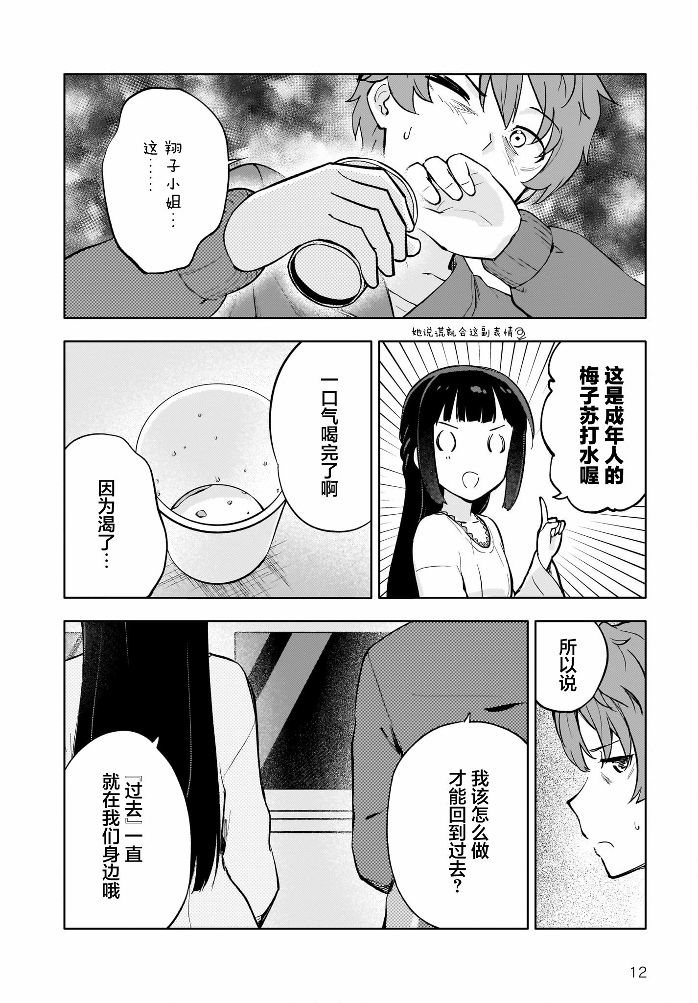 青春期笨蛋不做懷夢美少女的夢: 12話 - 第12页