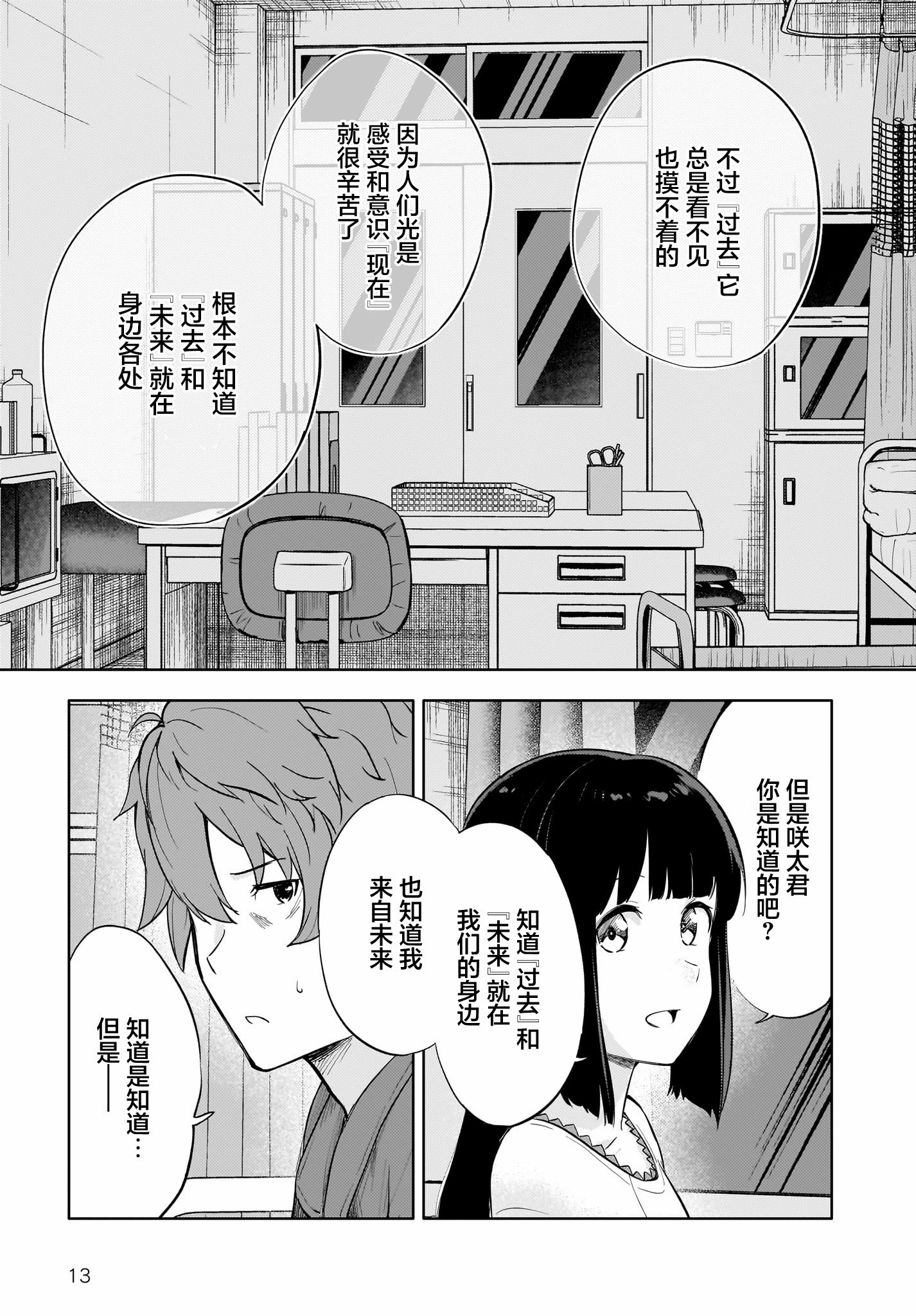 青春期笨蛋不做懷夢美少女的夢: 12話 - 第13页