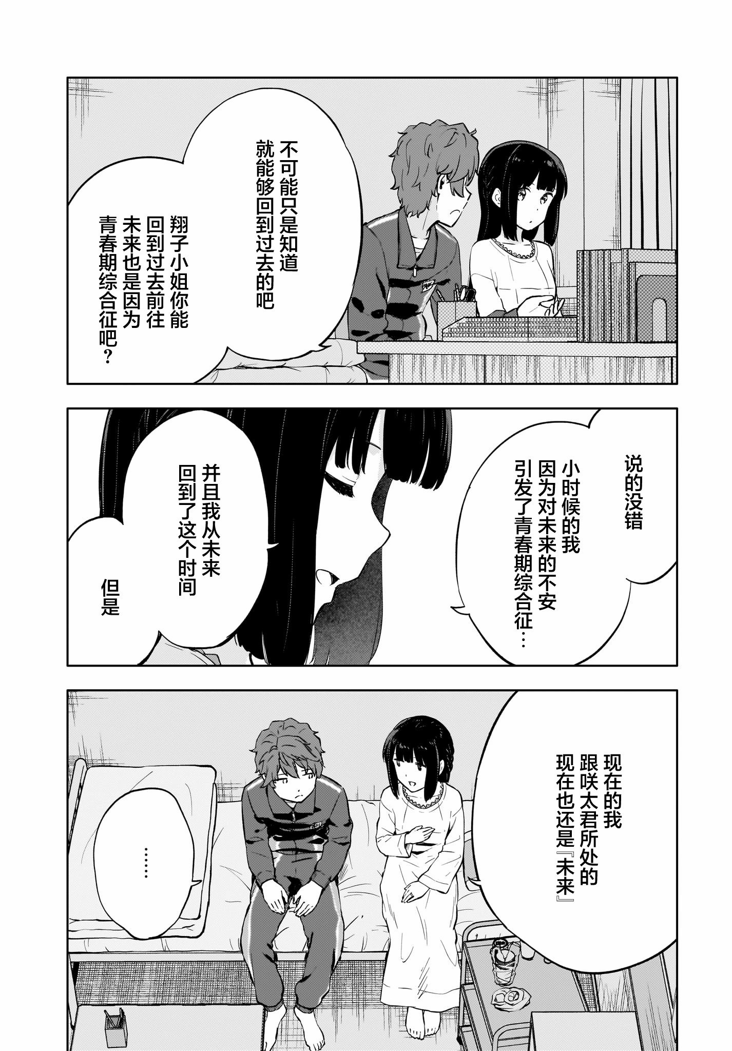 青春期笨蛋不做懷夢美少女的夢: 12話 - 第14页