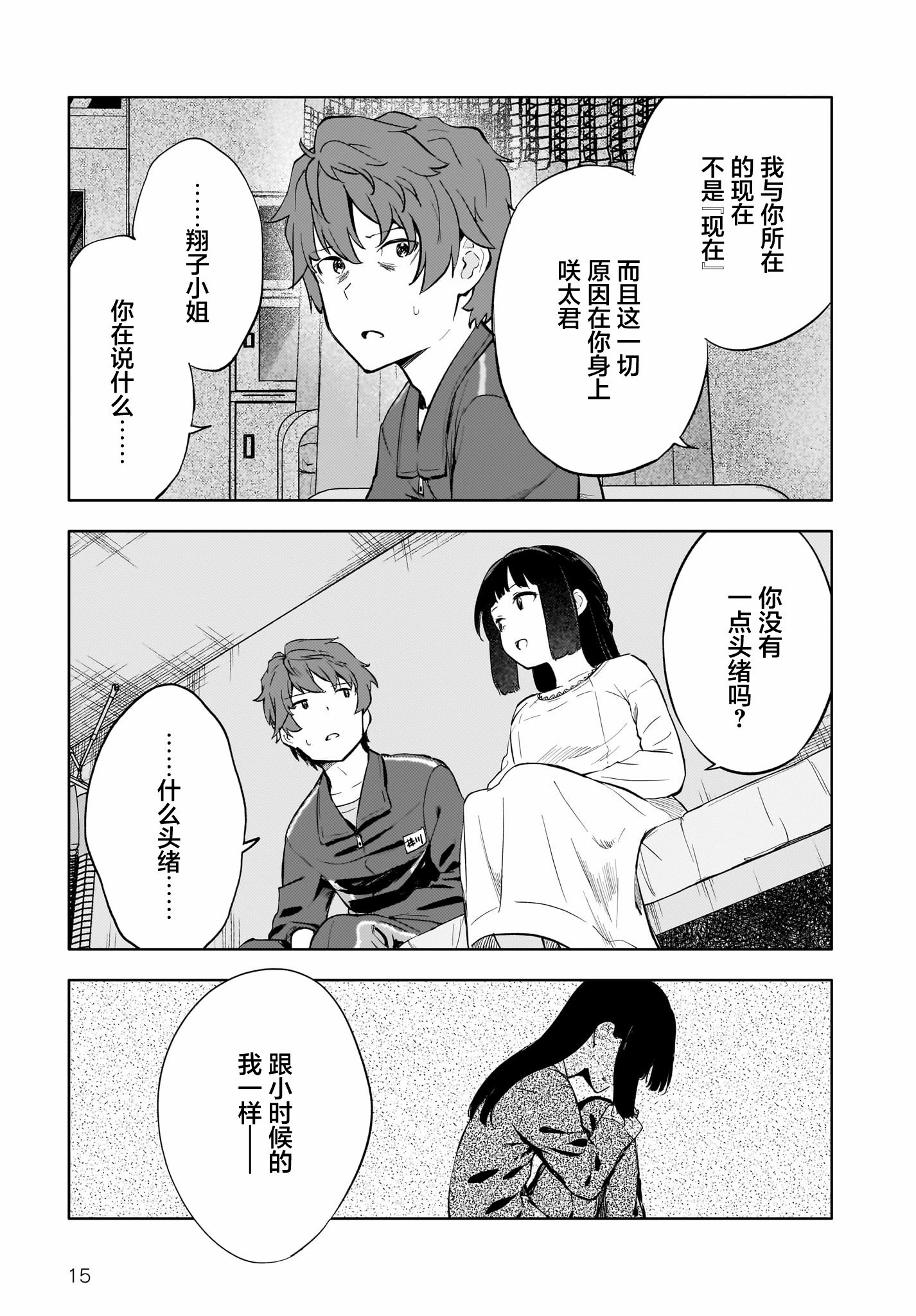 青春期笨蛋不做懷夢美少女的夢: 12話 - 第15页