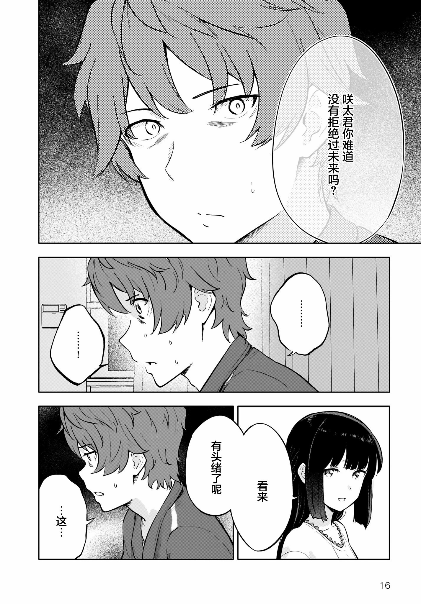 青春期笨蛋不做懷夢美少女的夢: 12話 - 第16页