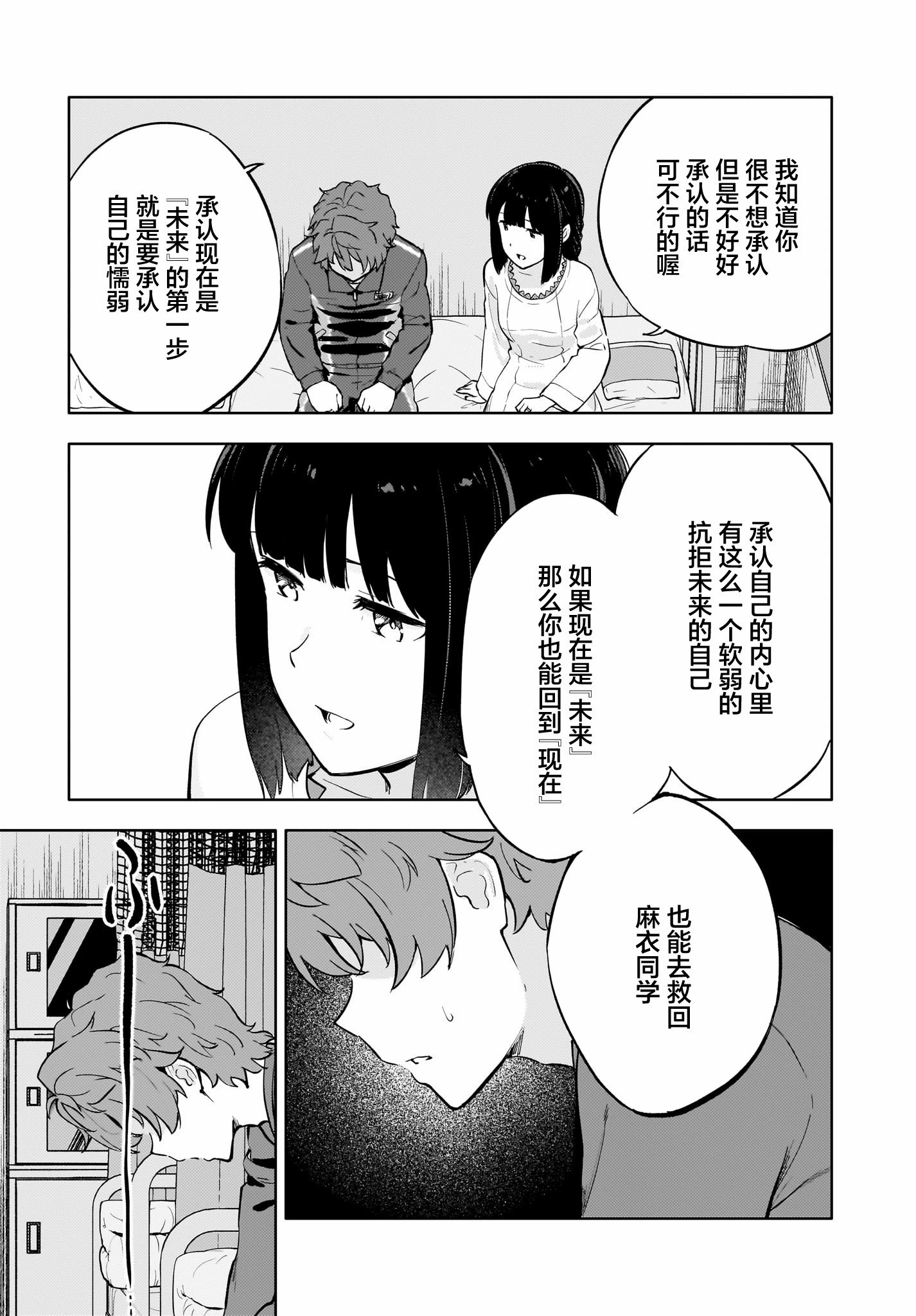 青春期笨蛋不做懷夢美少女的夢: 12話 - 第17页