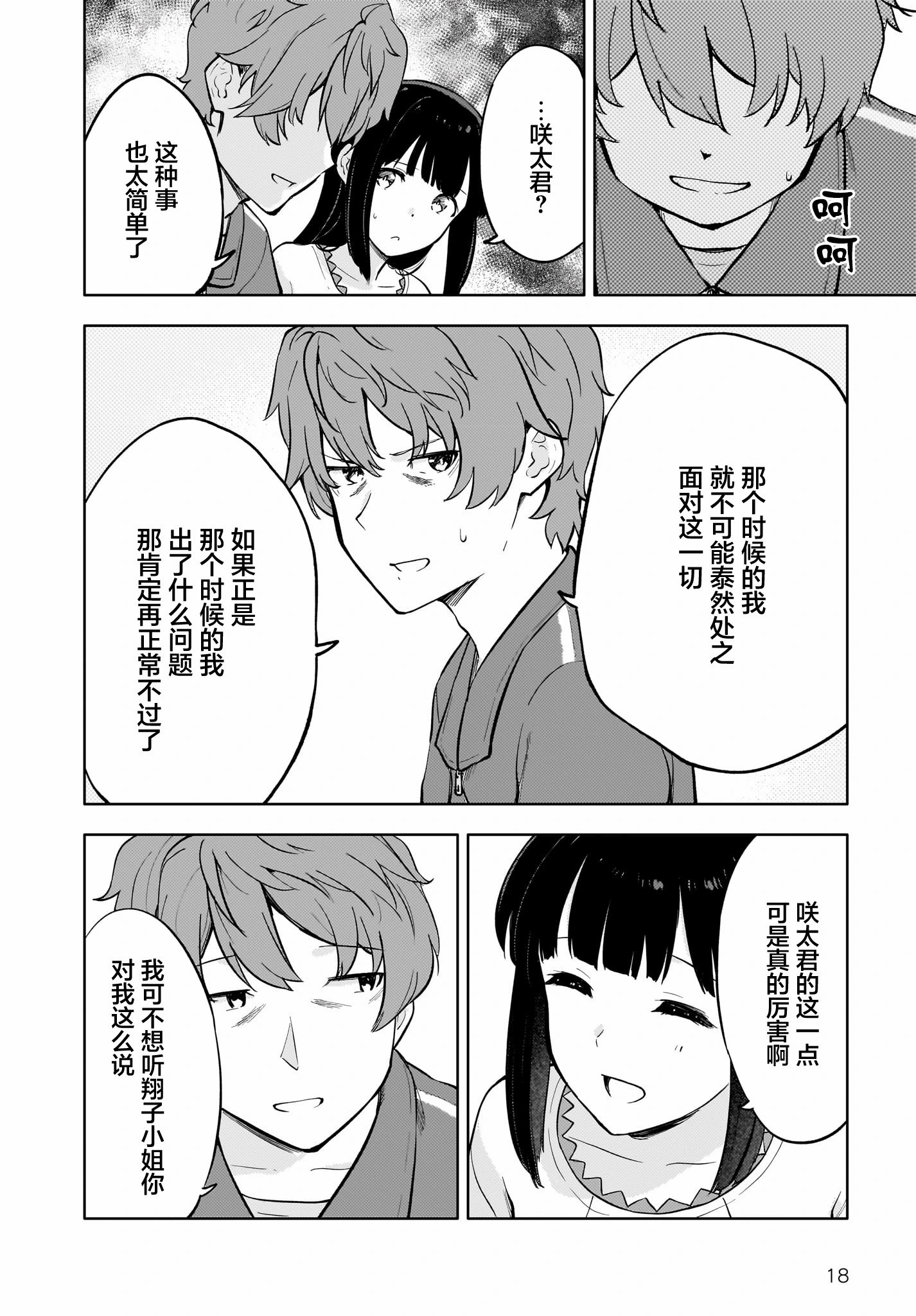 青春期笨蛋不做懷夢美少女的夢: 12話 - 第18页