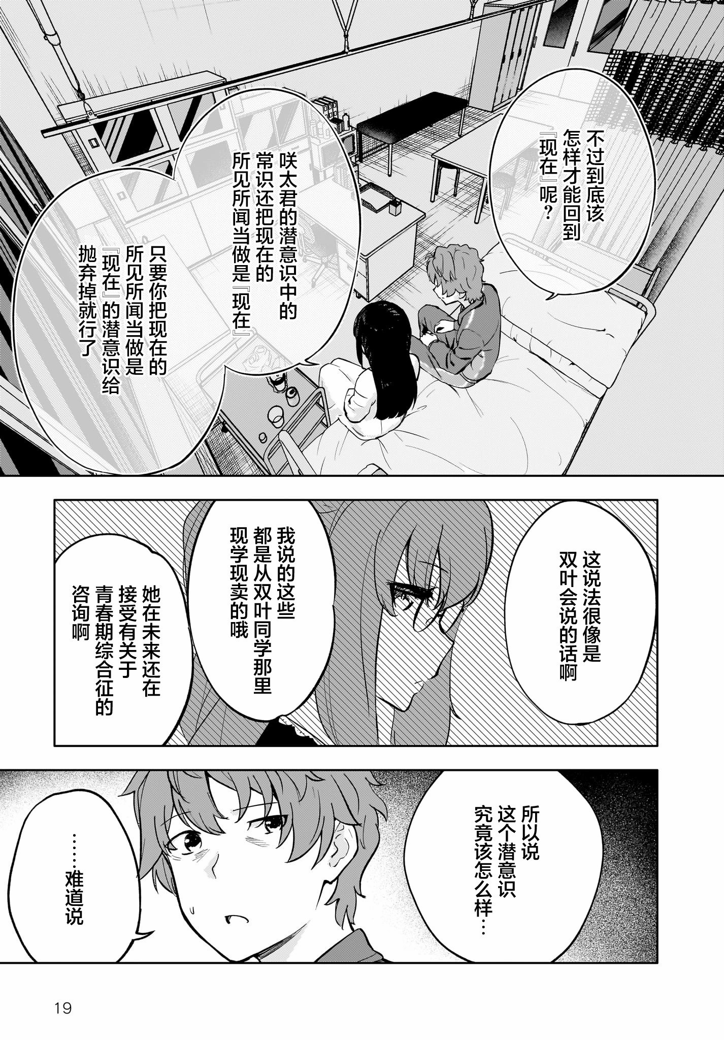 青春期笨蛋不做懷夢美少女的夢: 12話 - 第19页