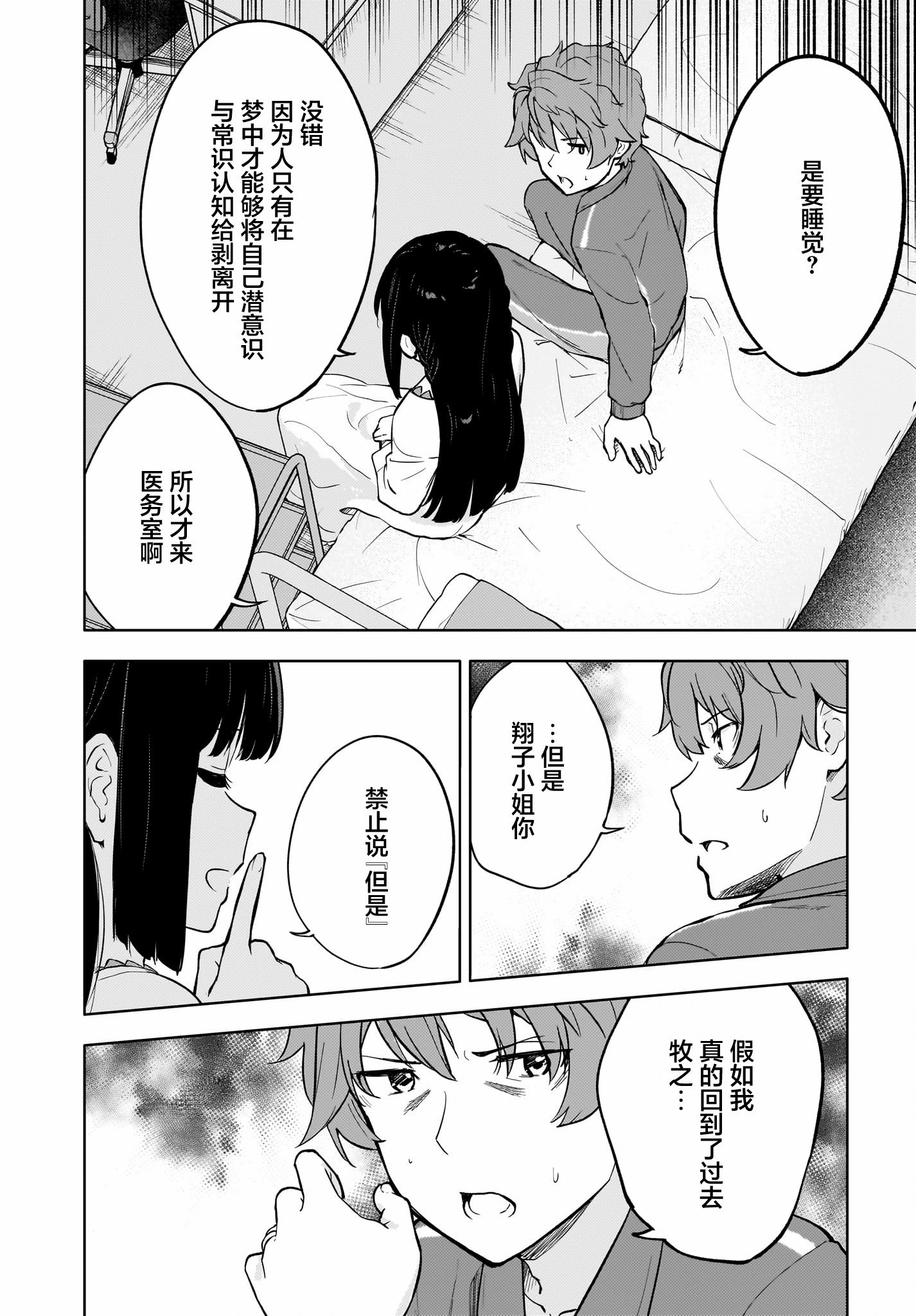 青春期笨蛋不做懷夢美少女的夢: 12話 - 第20页