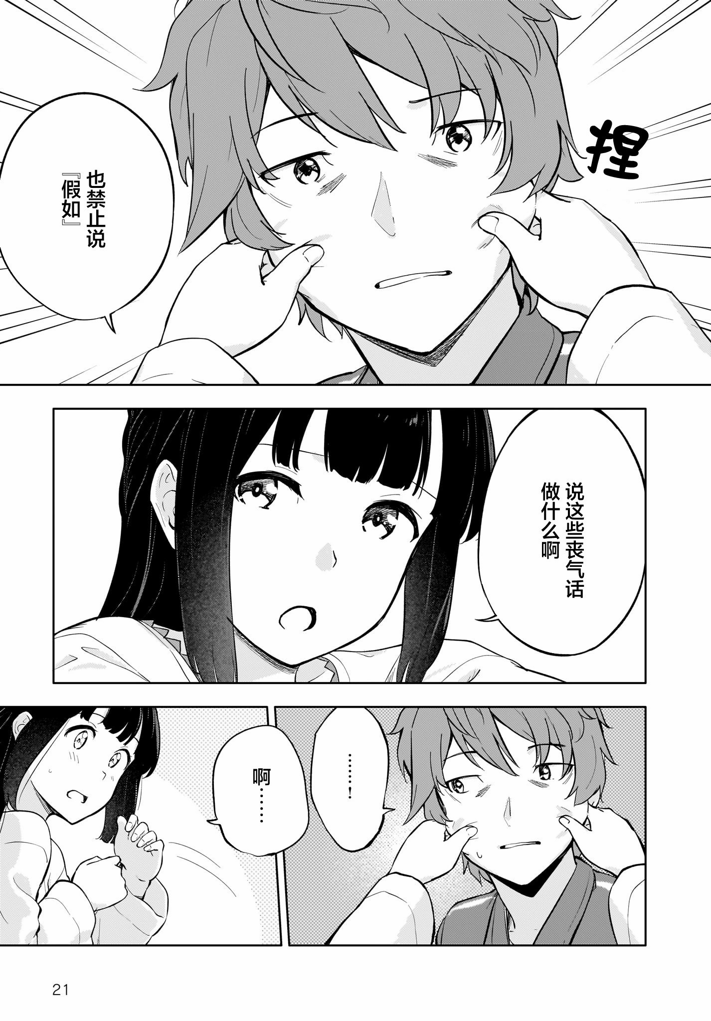 青春期笨蛋不做懷夢美少女的夢: 12話 - 第21页