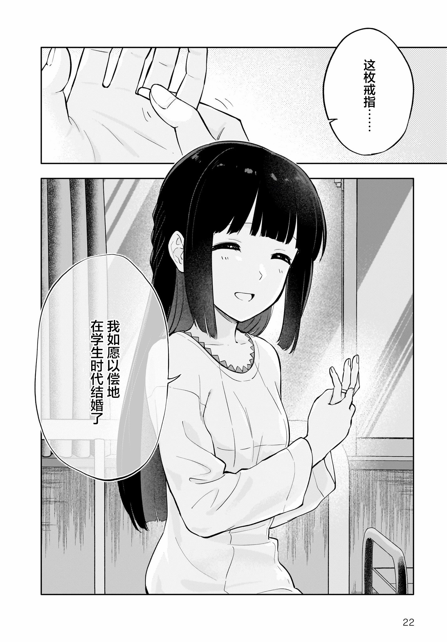 青春期笨蛋不做懷夢美少女的夢: 12話 - 第22页