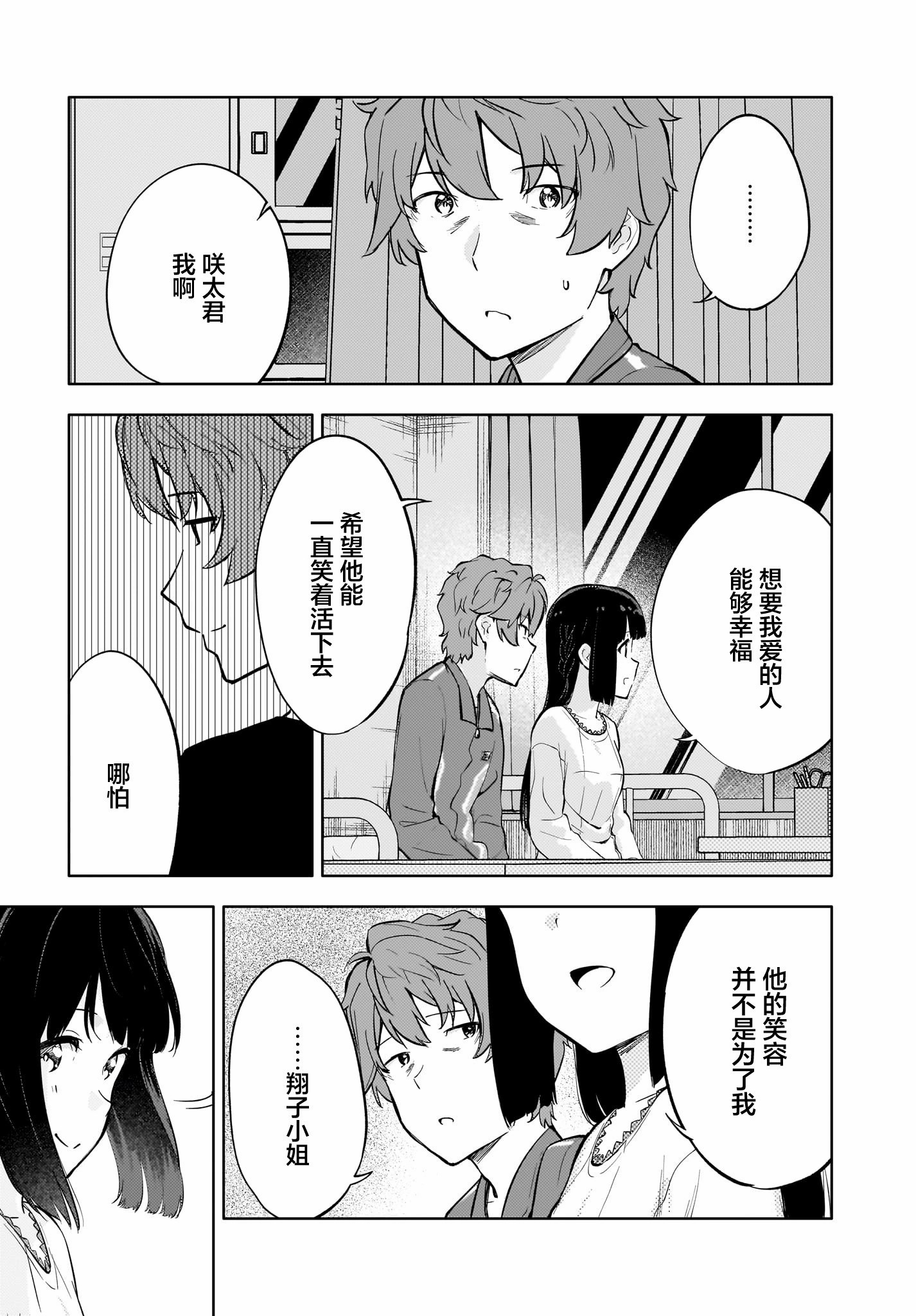 青春期笨蛋不做懷夢美少女的夢: 12話 - 第23页