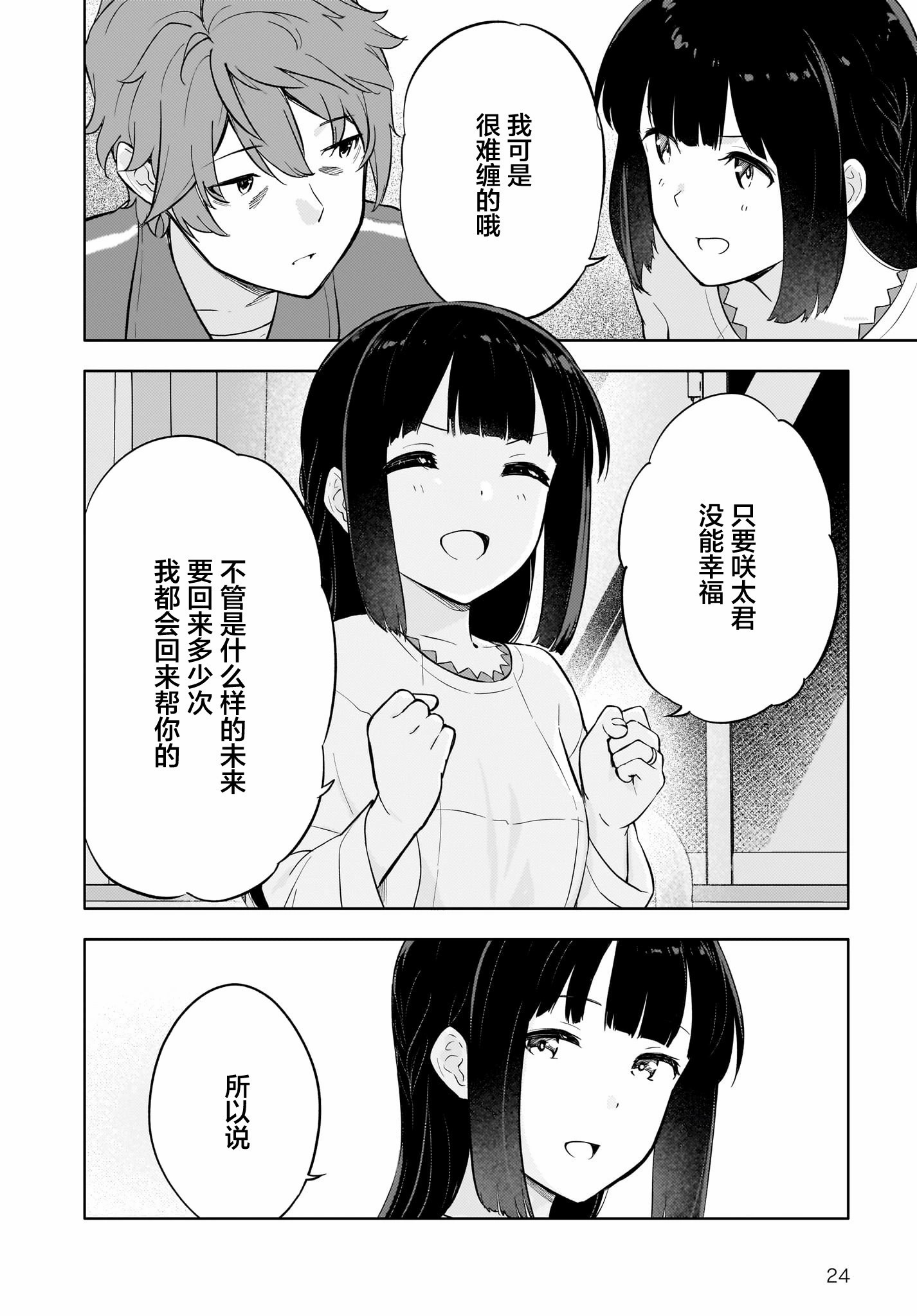 青春期笨蛋不做懷夢美少女的夢: 12話 - 第24页