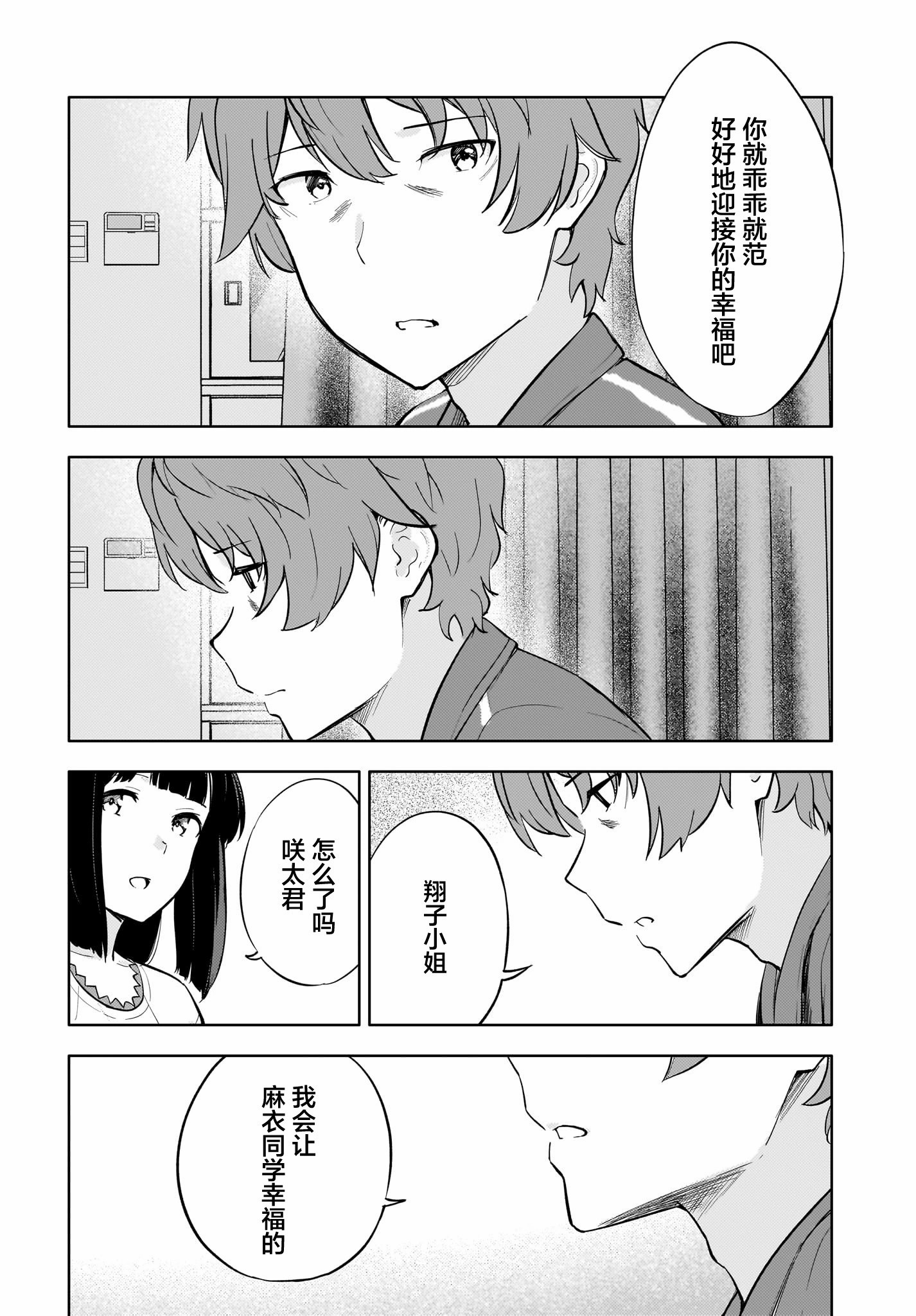 青春期笨蛋不做懷夢美少女的夢: 12話 - 第25页