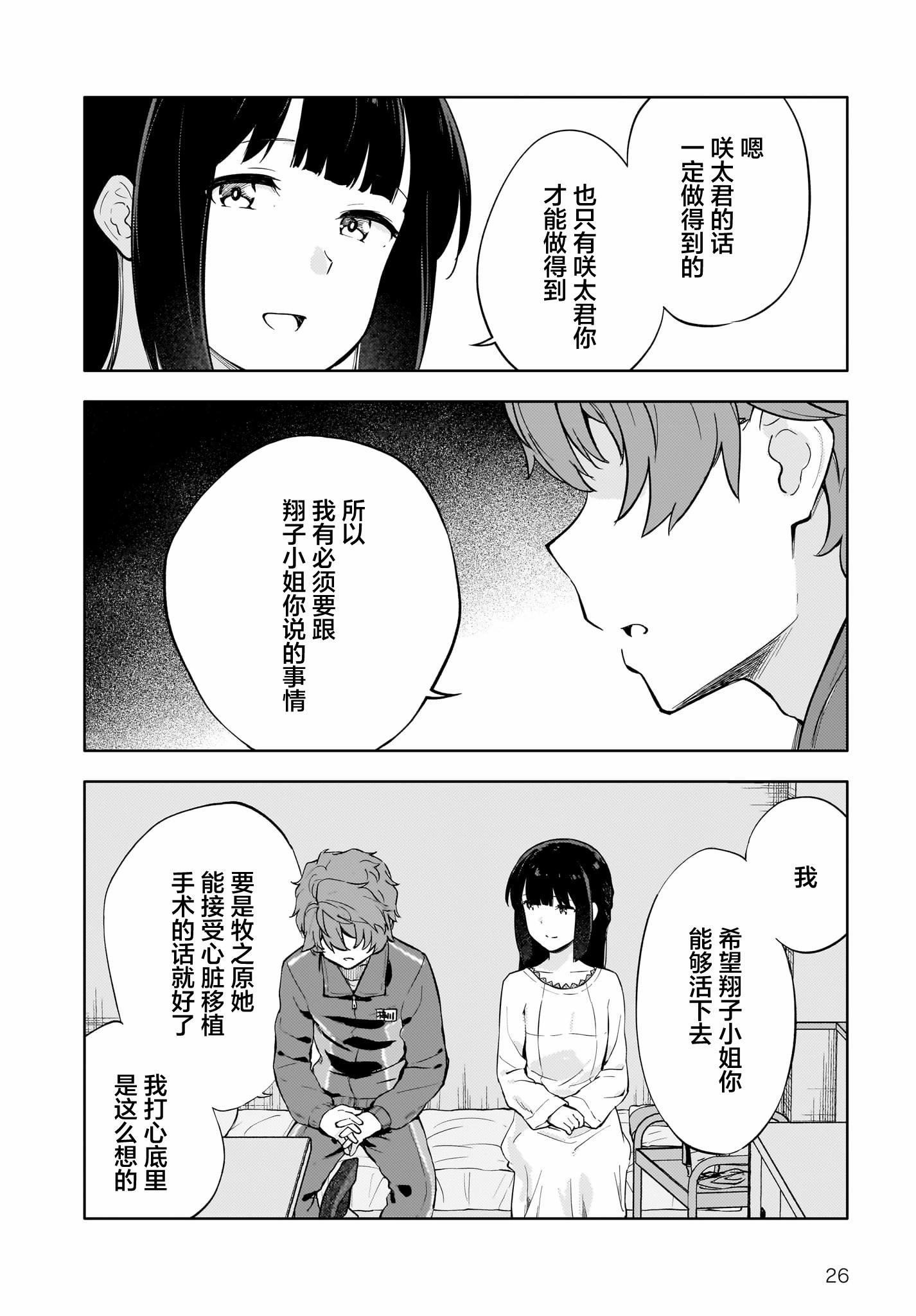 青春期笨蛋不做懷夢美少女的夢: 12話 - 第26页