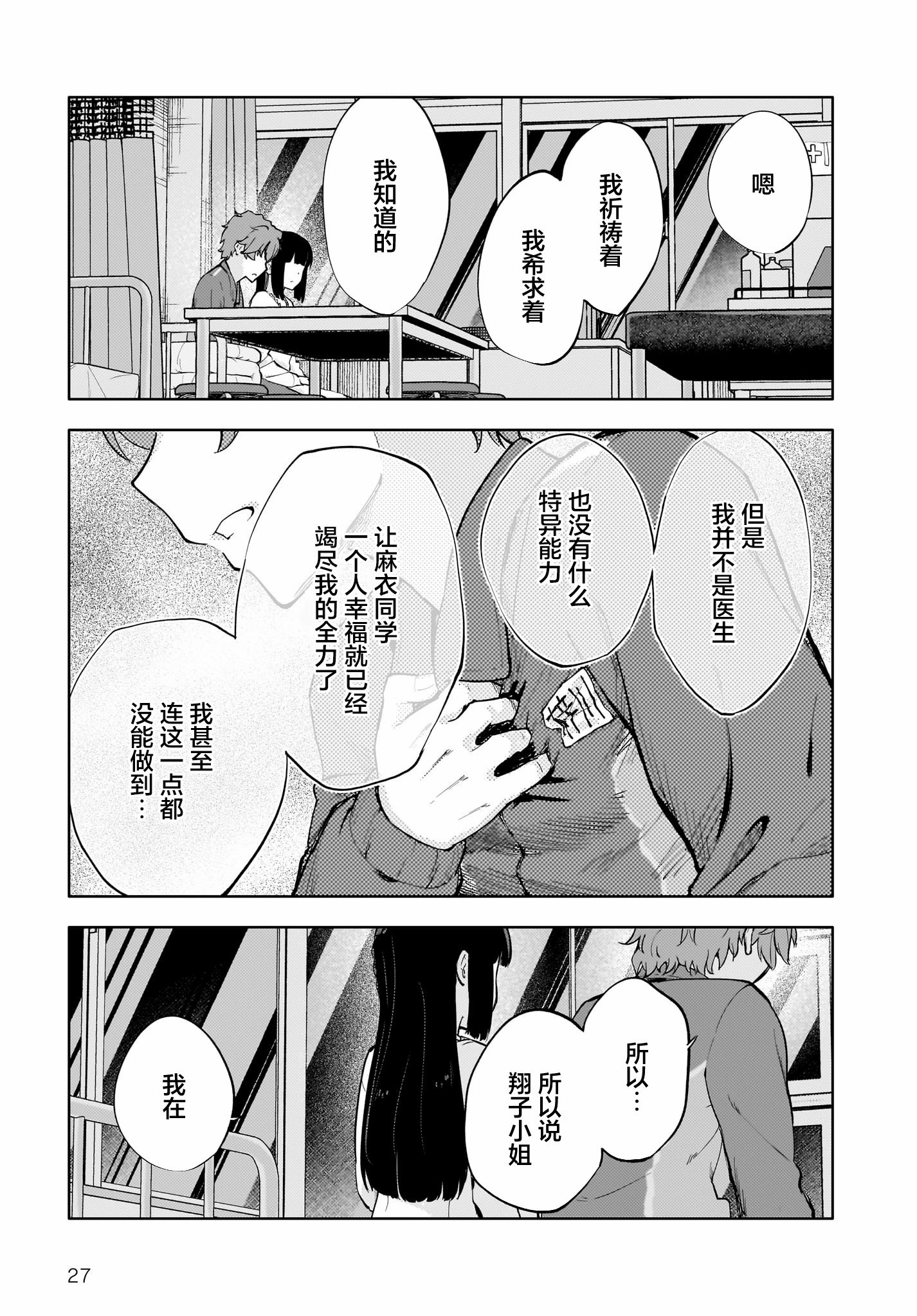 青春期笨蛋不做懷夢美少女的夢: 12話 - 第27页