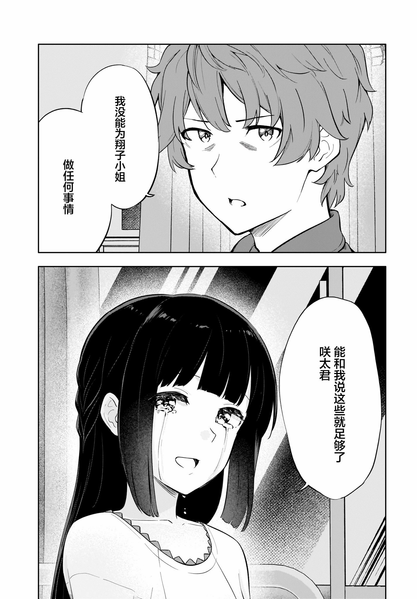 青春期笨蛋不做懷夢美少女的夢: 12話 - 第28页