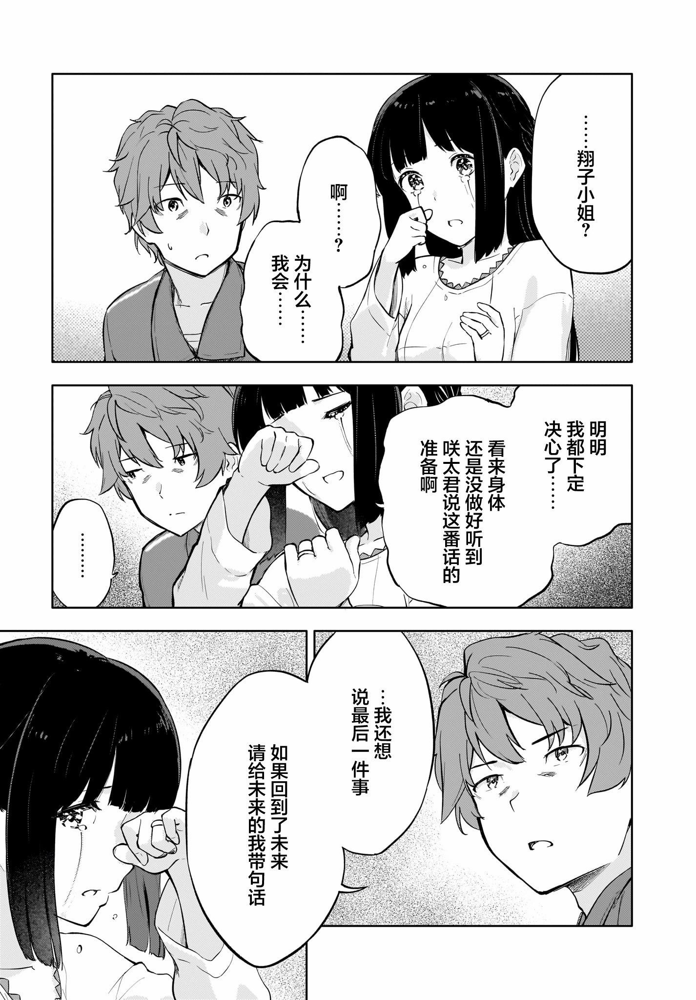 青春期笨蛋不做懷夢美少女的夢: 12話 - 第29页