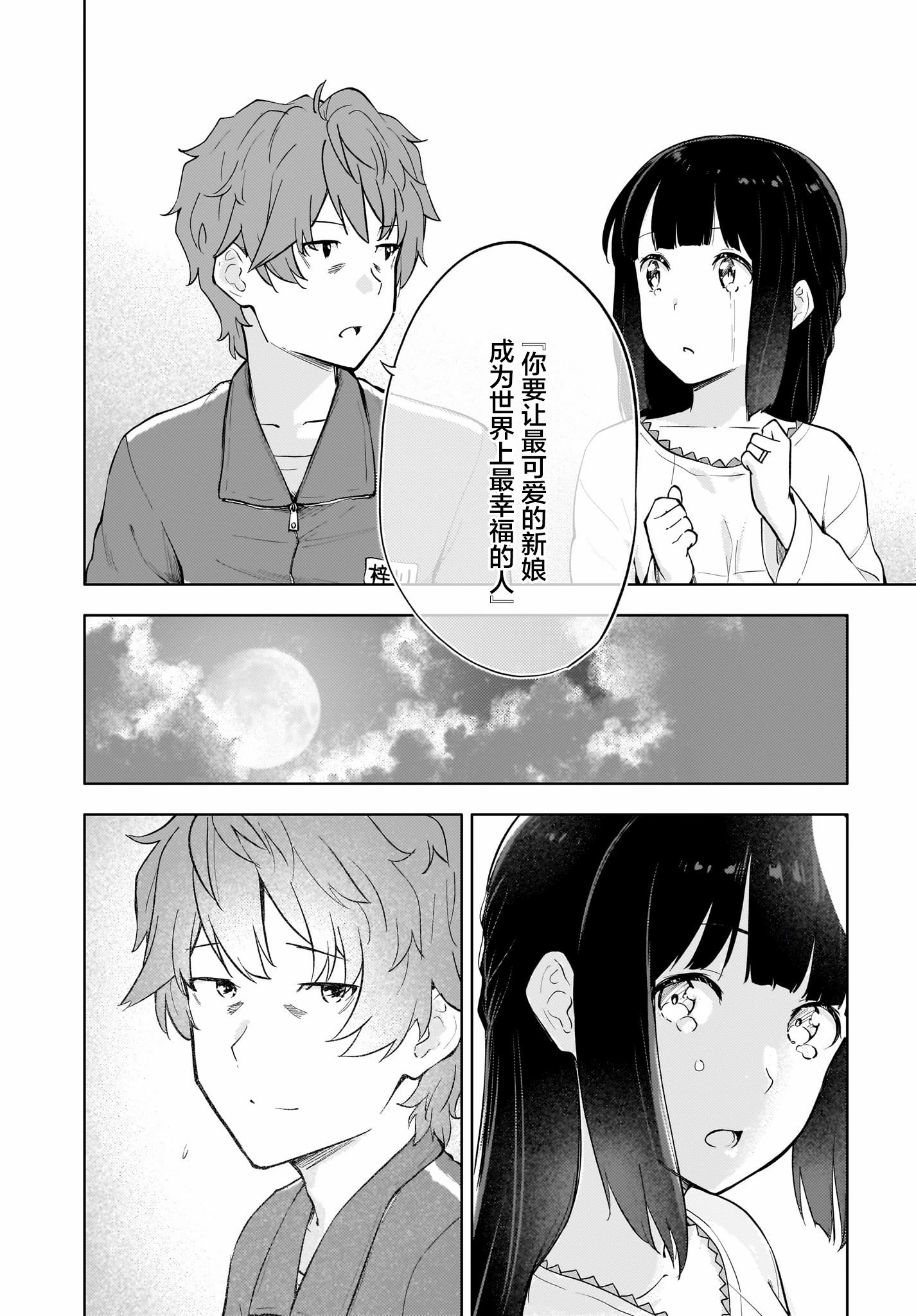 青春期笨蛋不做懷夢美少女的夢: 12話 - 第30页