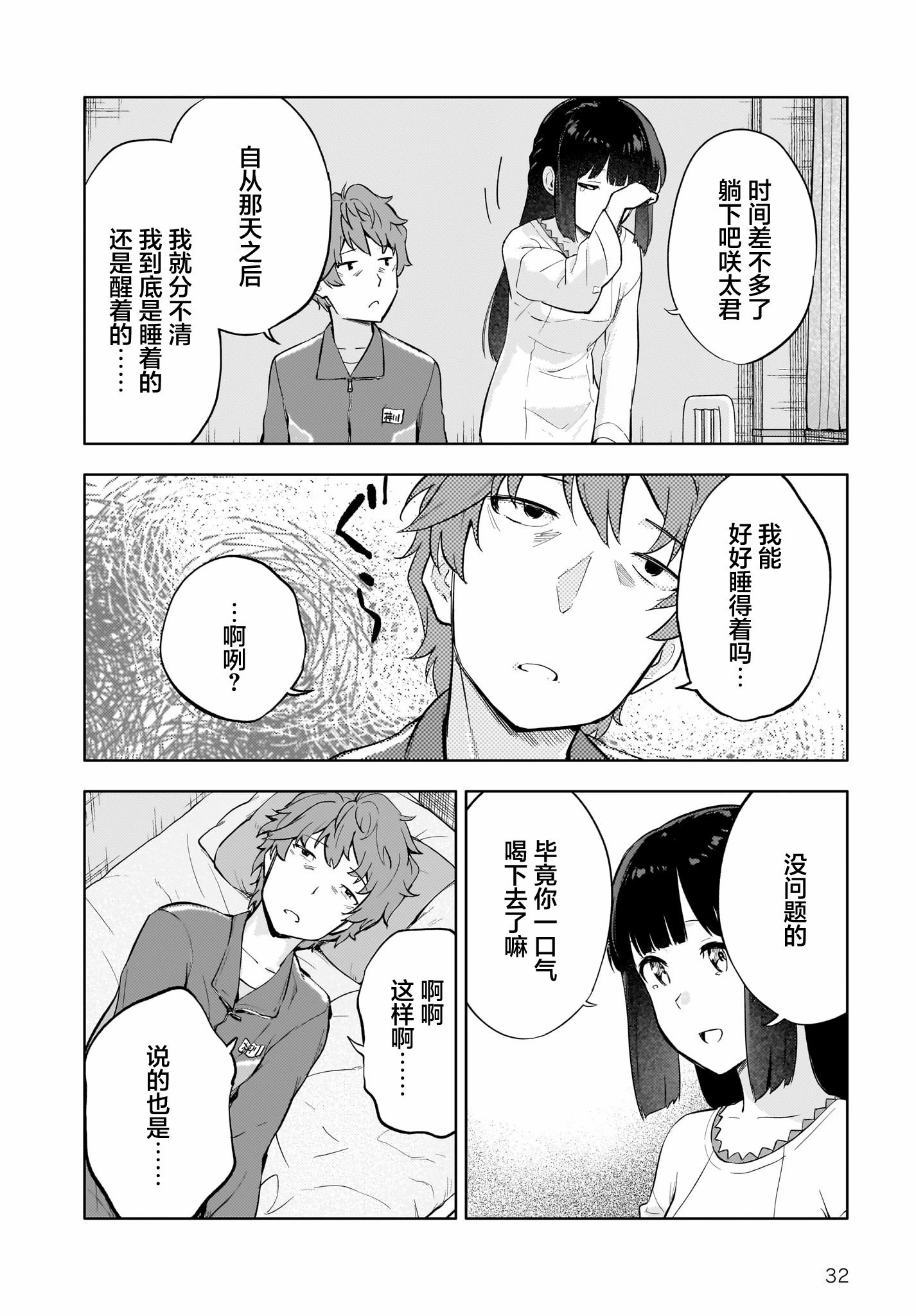 青春期笨蛋不做懷夢美少女的夢: 12話 - 第32页