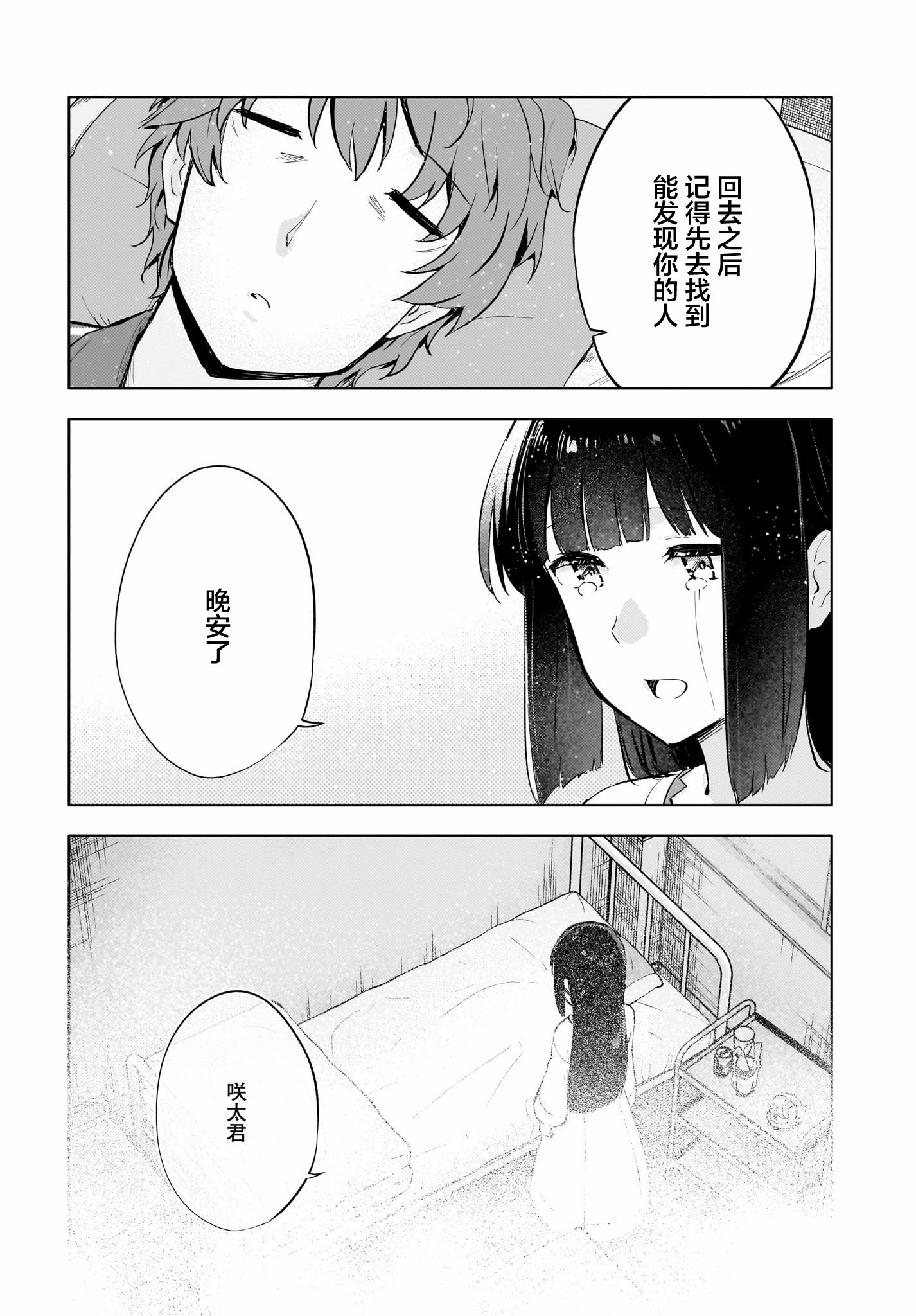 青春期笨蛋不做懷夢美少女的夢: 12話 - 第33页