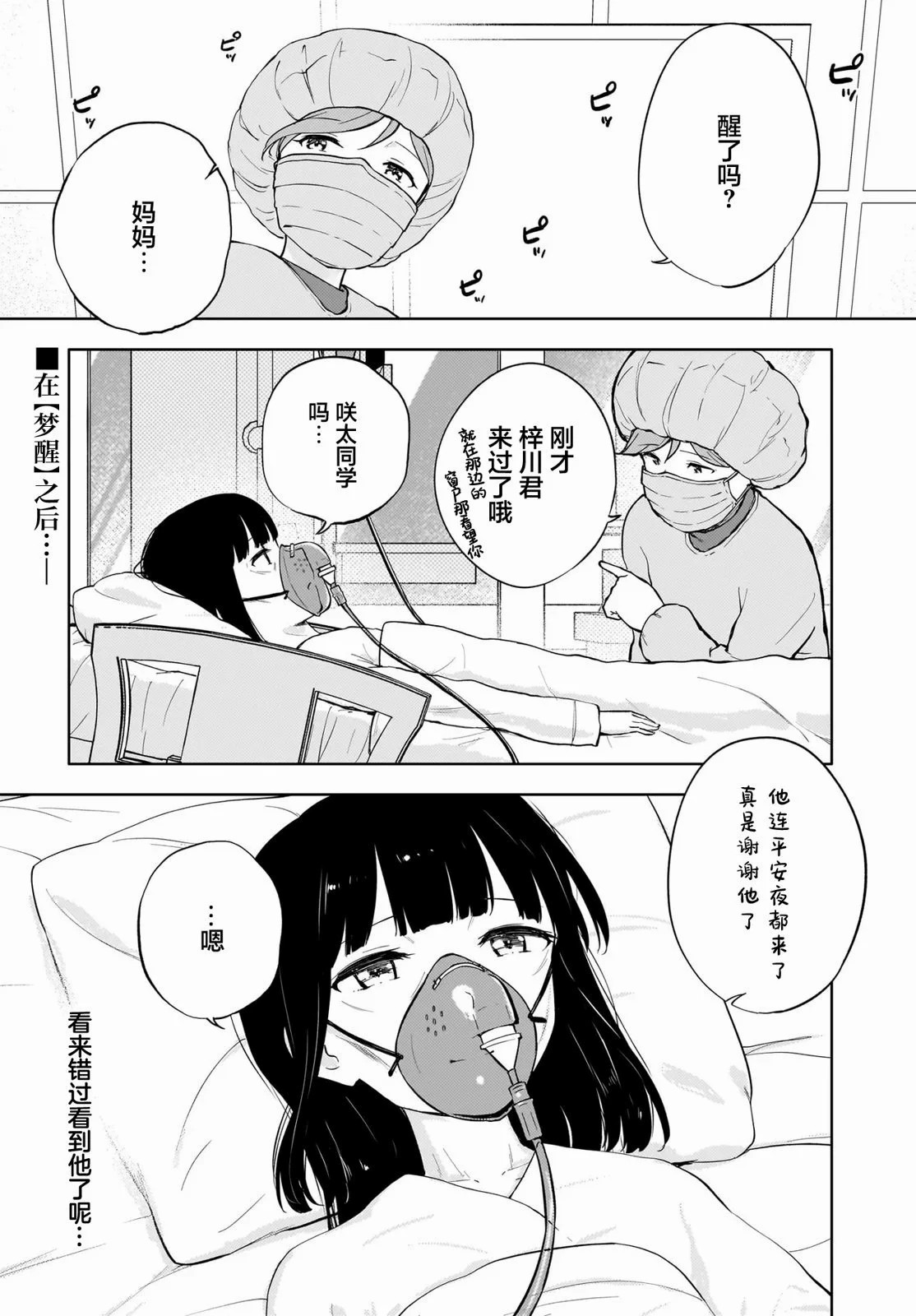 青春期笨蛋不做懷夢美少女的夢: 13話 - 第1页