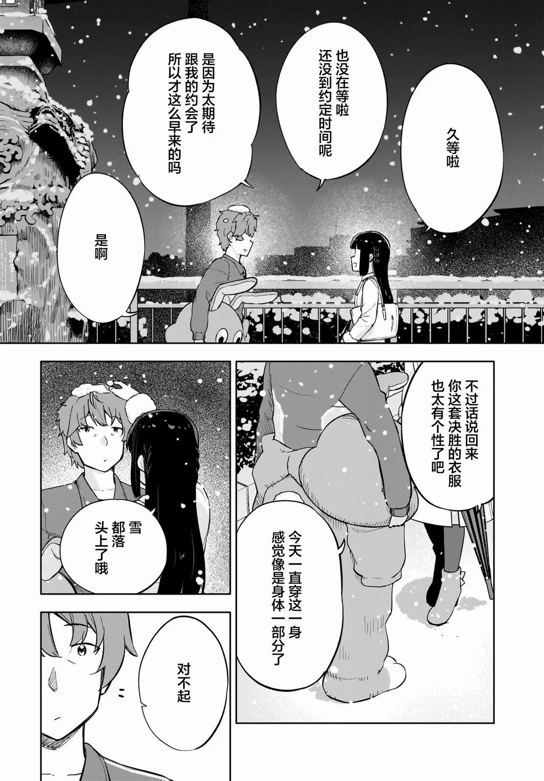 青春期笨蛋不做懷夢美少女的夢: 13話 - 第5页