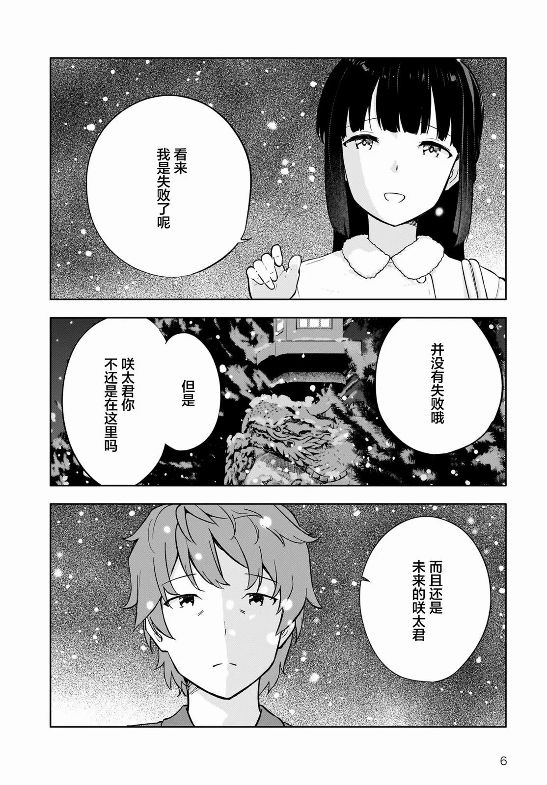 青春期笨蛋不做懷夢美少女的夢: 13話 - 第6页