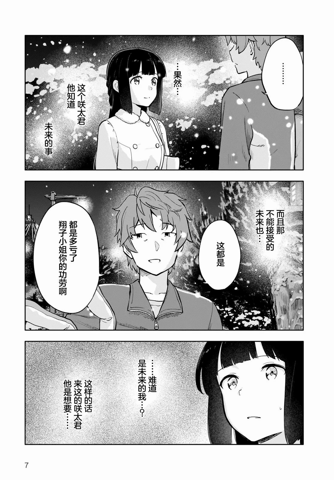 青春期笨蛋不做懷夢美少女的夢: 13話 - 第7页