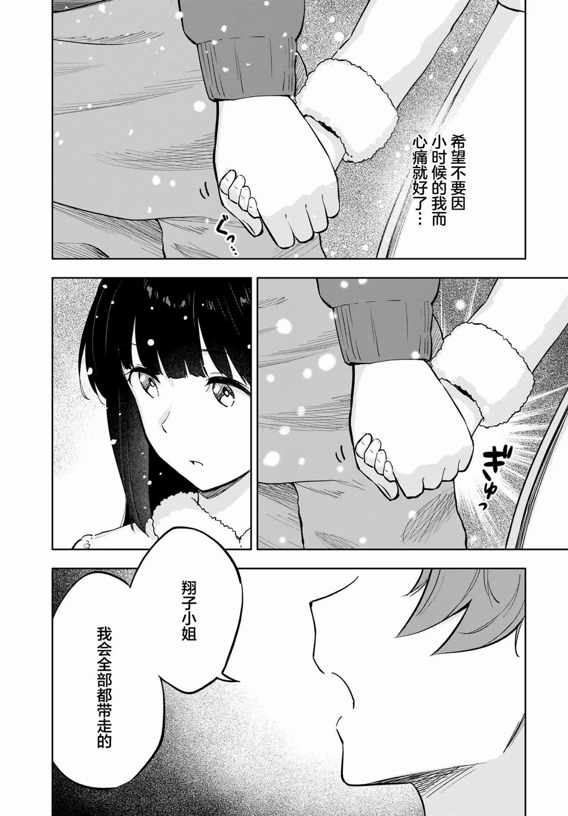 青春期笨蛋不做懷夢美少女的夢: 13話 - 第10页