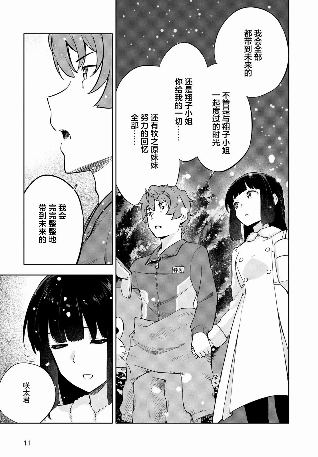 青春期笨蛋不做懷夢美少女的夢: 13話 - 第11页