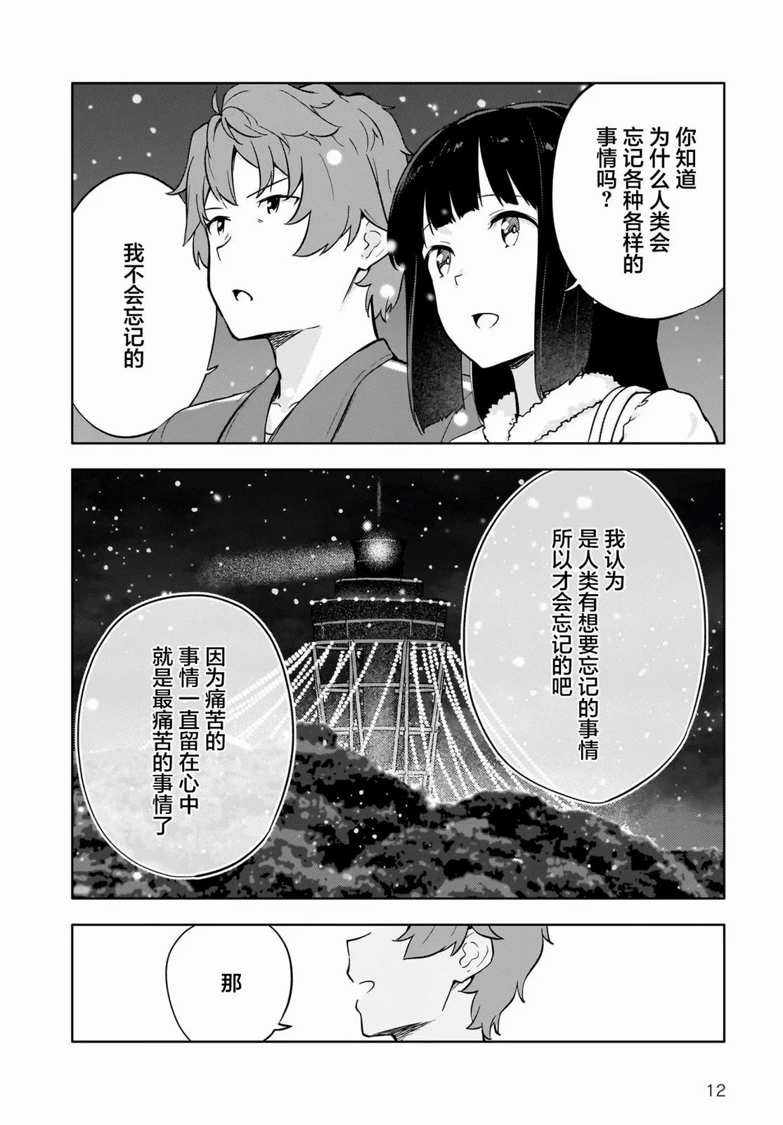 青春期笨蛋不做懷夢美少女的夢: 13話 - 第12页