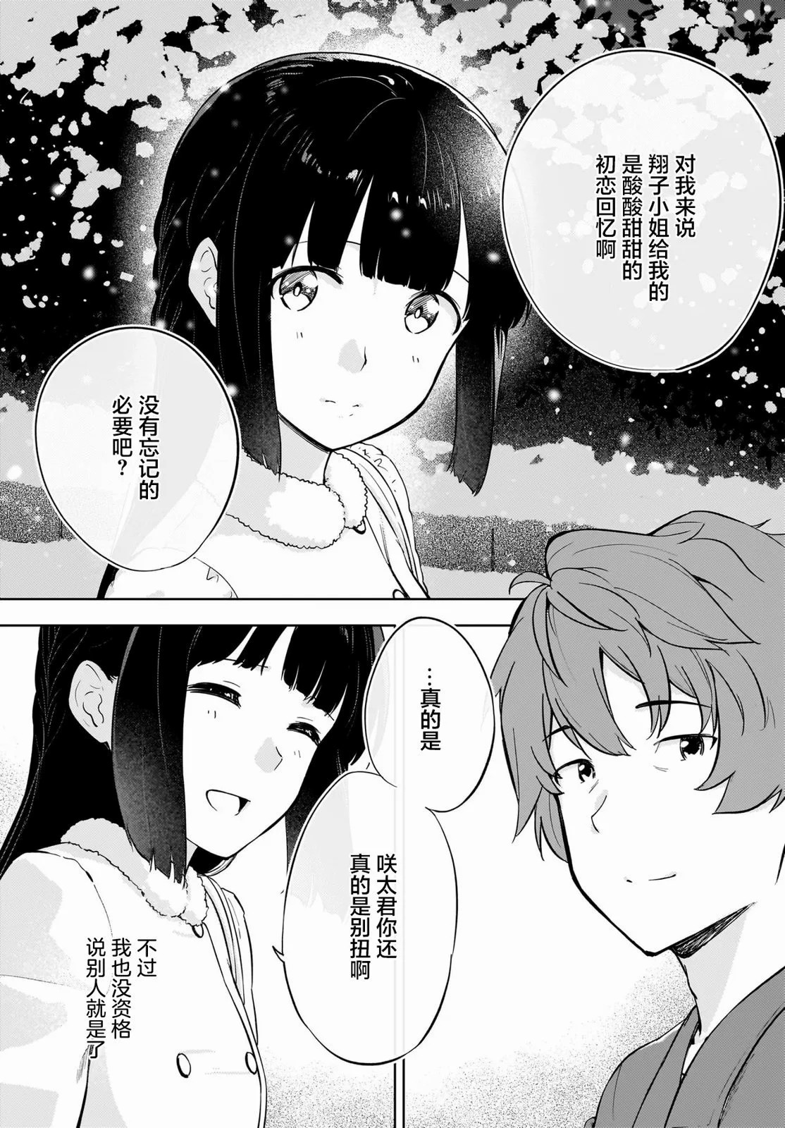 青春期笨蛋不做懷夢美少女的夢: 13話 - 第14页