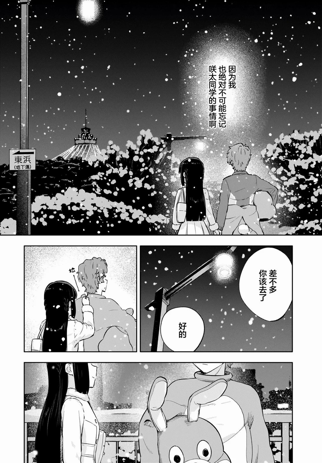 青春期笨蛋不做懷夢美少女的夢: 13話 - 第15页