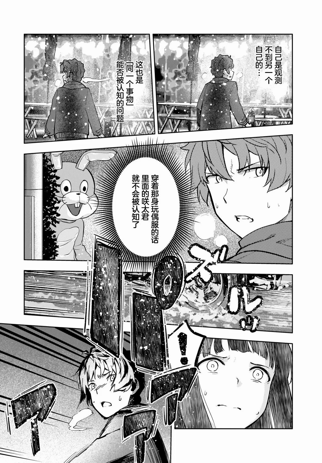 青春期笨蛋不做懷夢美少女的夢: 13話 - 第19页