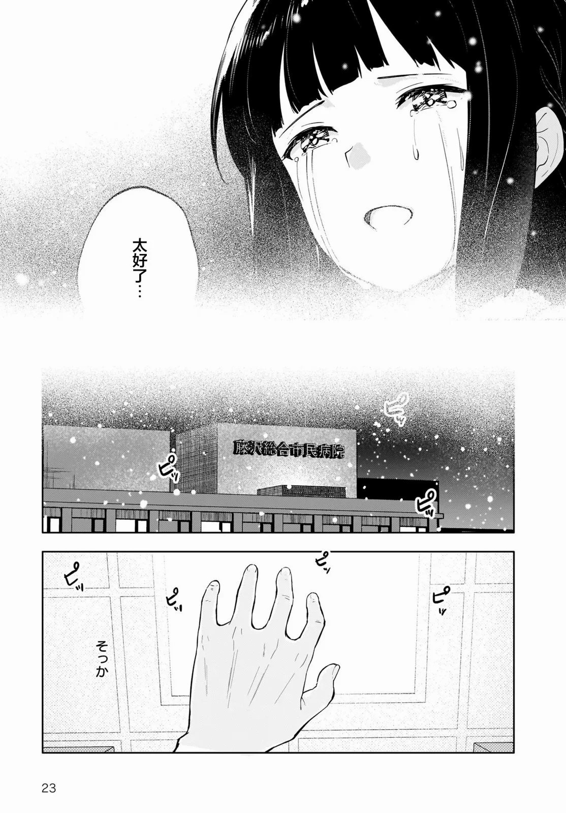 青春期笨蛋不做懷夢美少女的夢: 13話 - 第22页