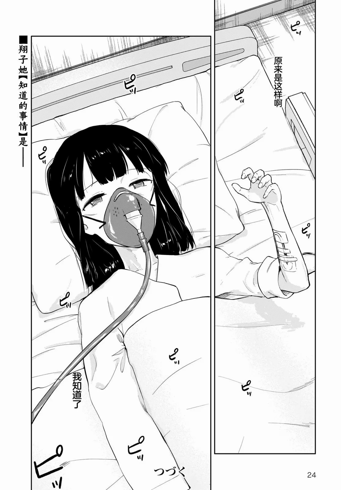 青春期笨蛋不做懷夢美少女的夢: 13話 - 第23页