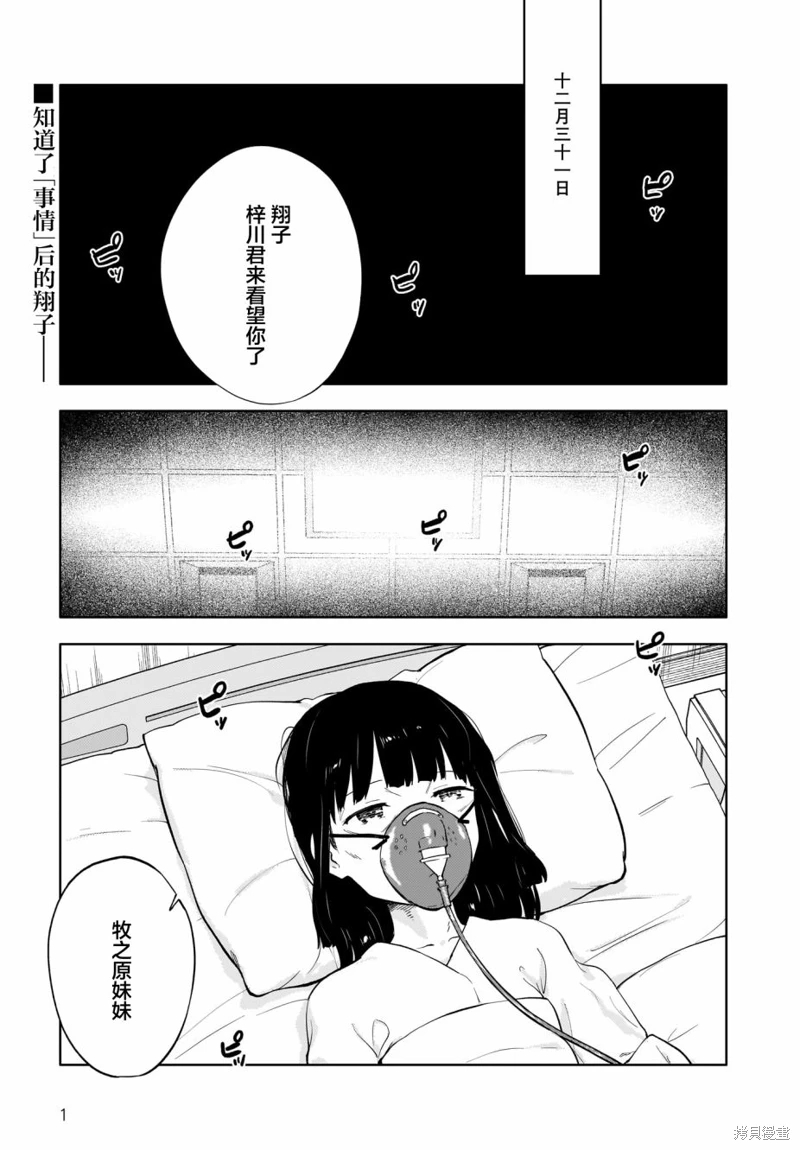 青春期笨蛋不做懷夢美少女的夢: 14話 - 第1页