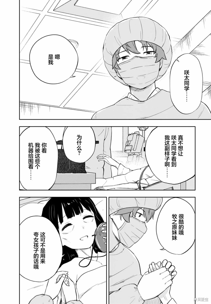 青春期笨蛋不做懷夢美少女的夢: 14話 - 第2页