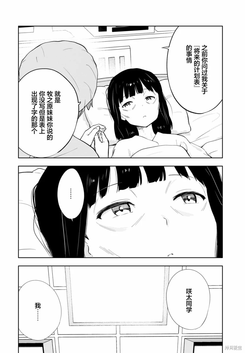 青春期笨蛋不做懷夢美少女的夢: 14話 - 第5页