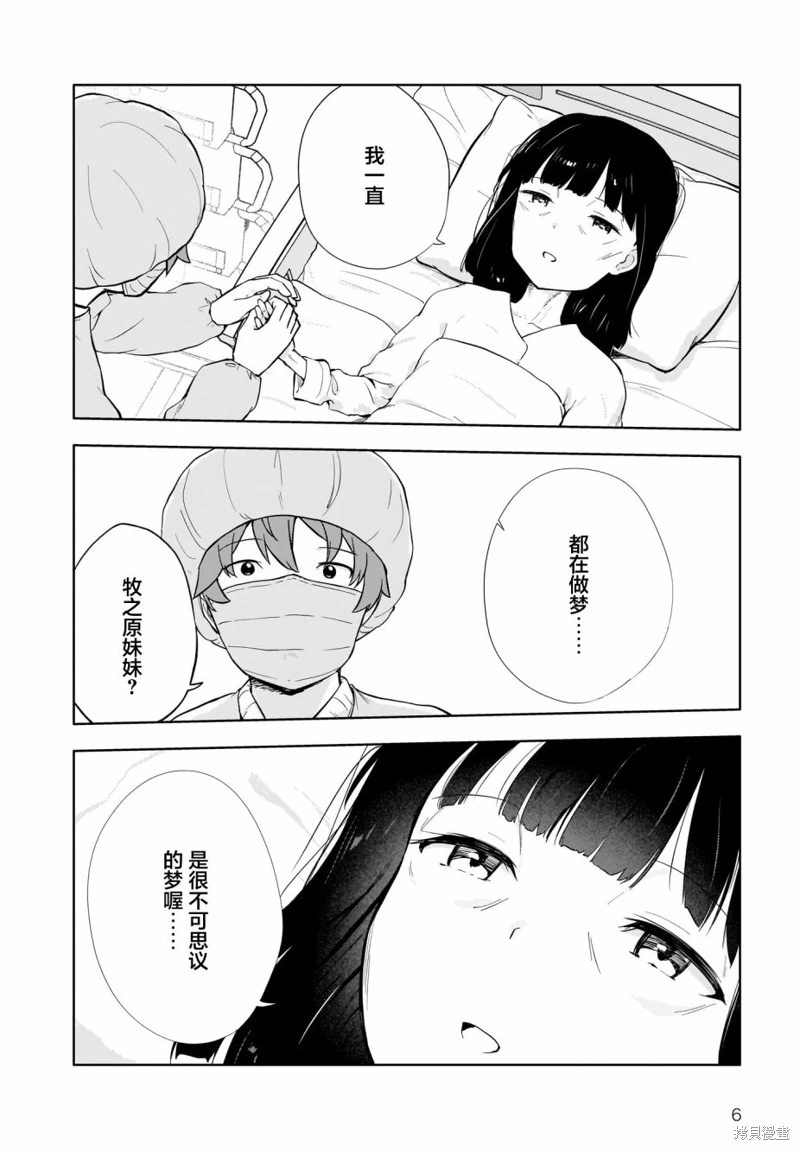 青春期笨蛋不做懷夢美少女的夢: 14話 - 第6页