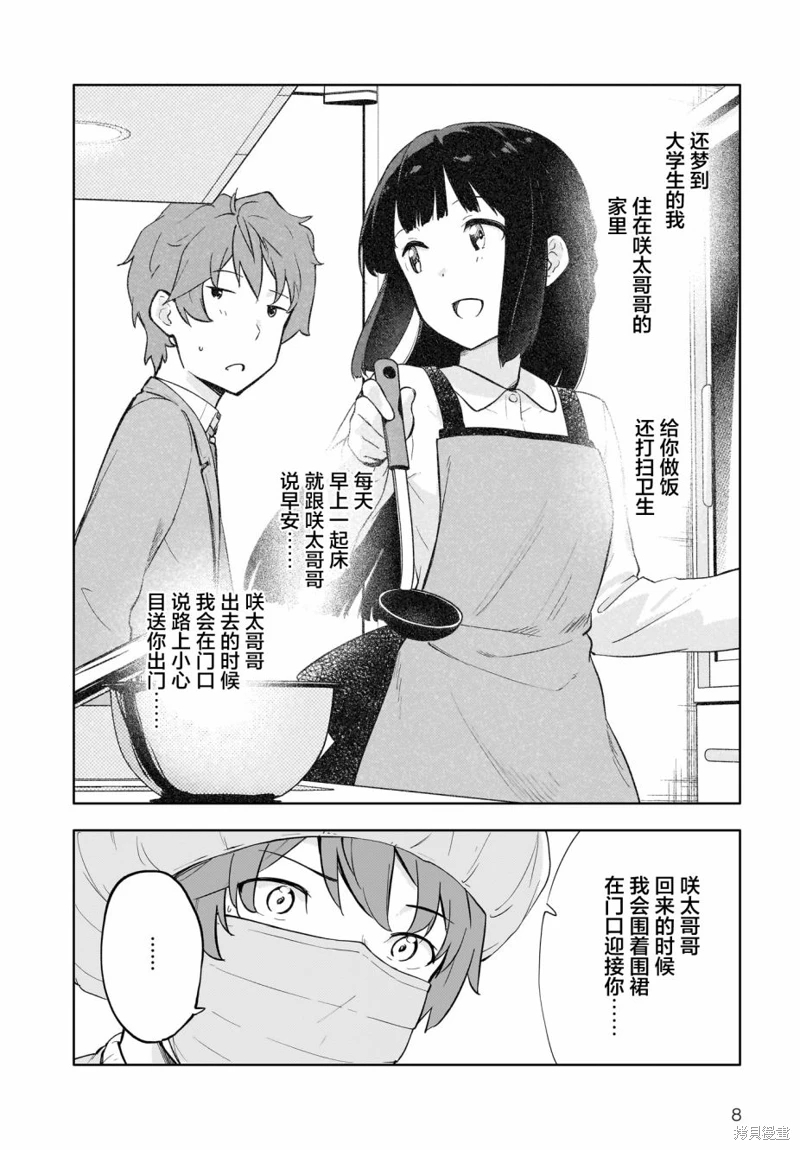 青春期笨蛋不做懷夢美少女的夢: 14話 - 第8页