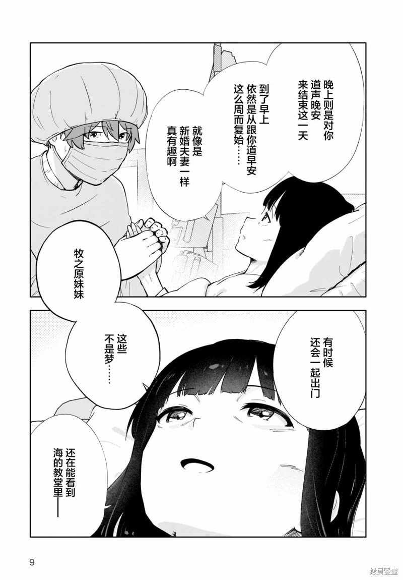 青春期笨蛋不做懷夢美少女的夢: 14話 - 第9页