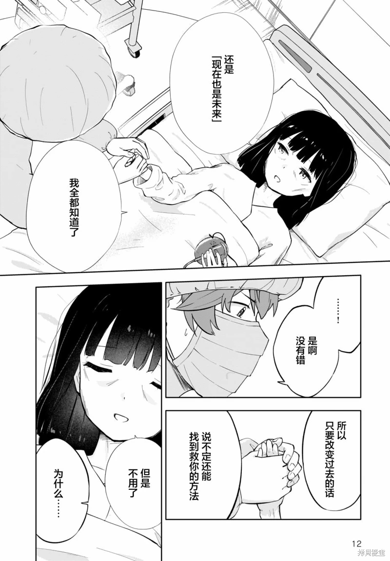 青春期笨蛋不做懷夢美少女的夢: 14話 - 第12页