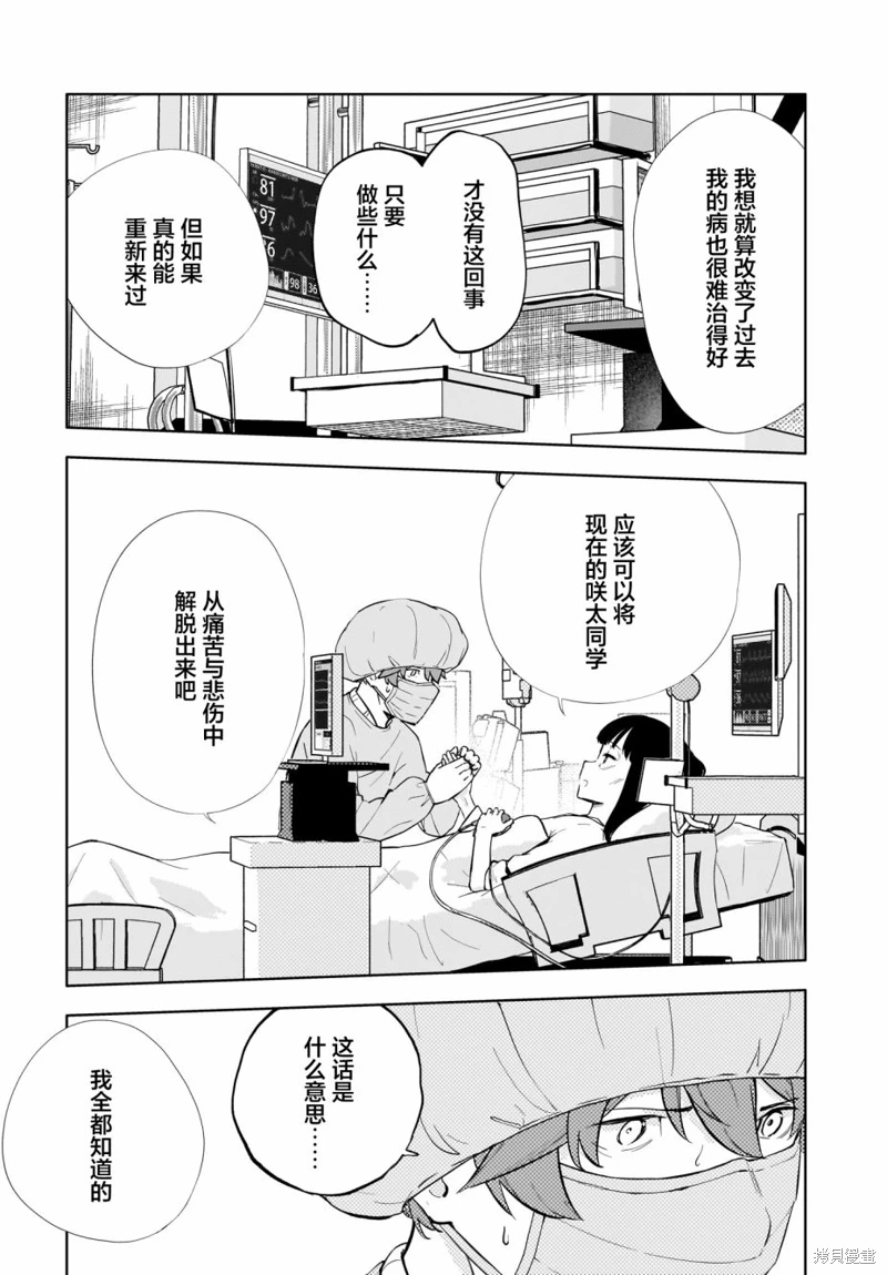 青春期笨蛋不做懷夢美少女的夢: 14話 - 第13页