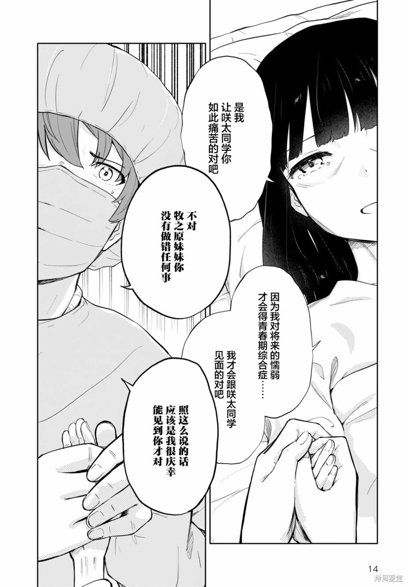 青春期笨蛋不做懷夢美少女的夢: 14話 - 第14页