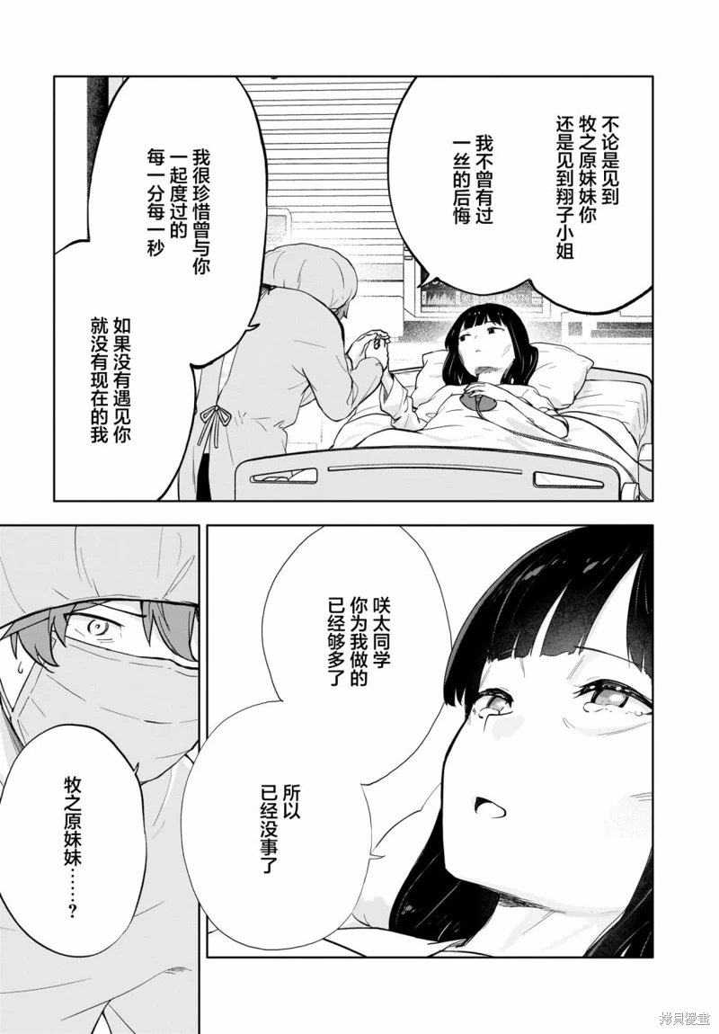 青春期笨蛋不做懷夢美少女的夢: 14話 - 第15页